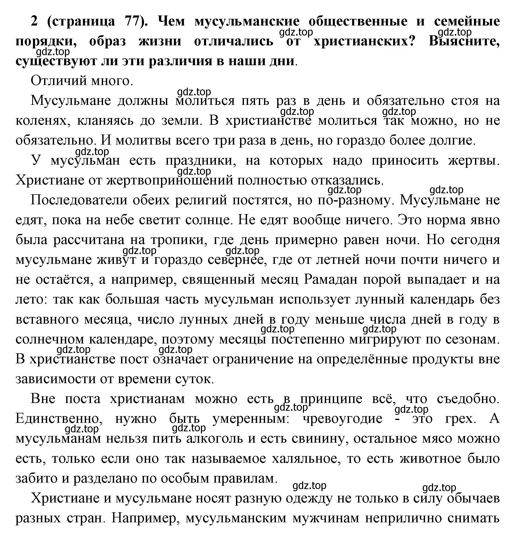 Решение номер 2 (страница 77) гдз по всеобщей истории 6 класс Агибалова, Донской, учебник