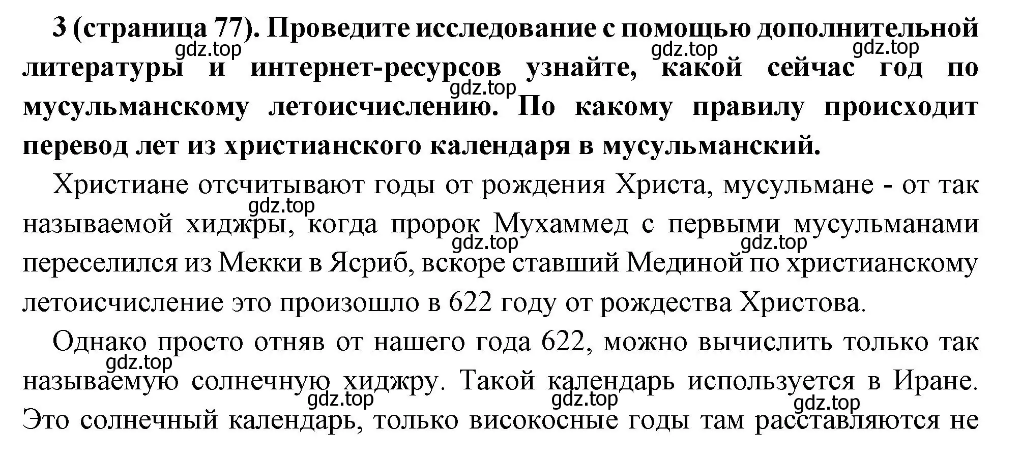 Решение номер 3 (страница 77) гдз по всеобщей истории 6 класс Агибалова, Донской, учебник