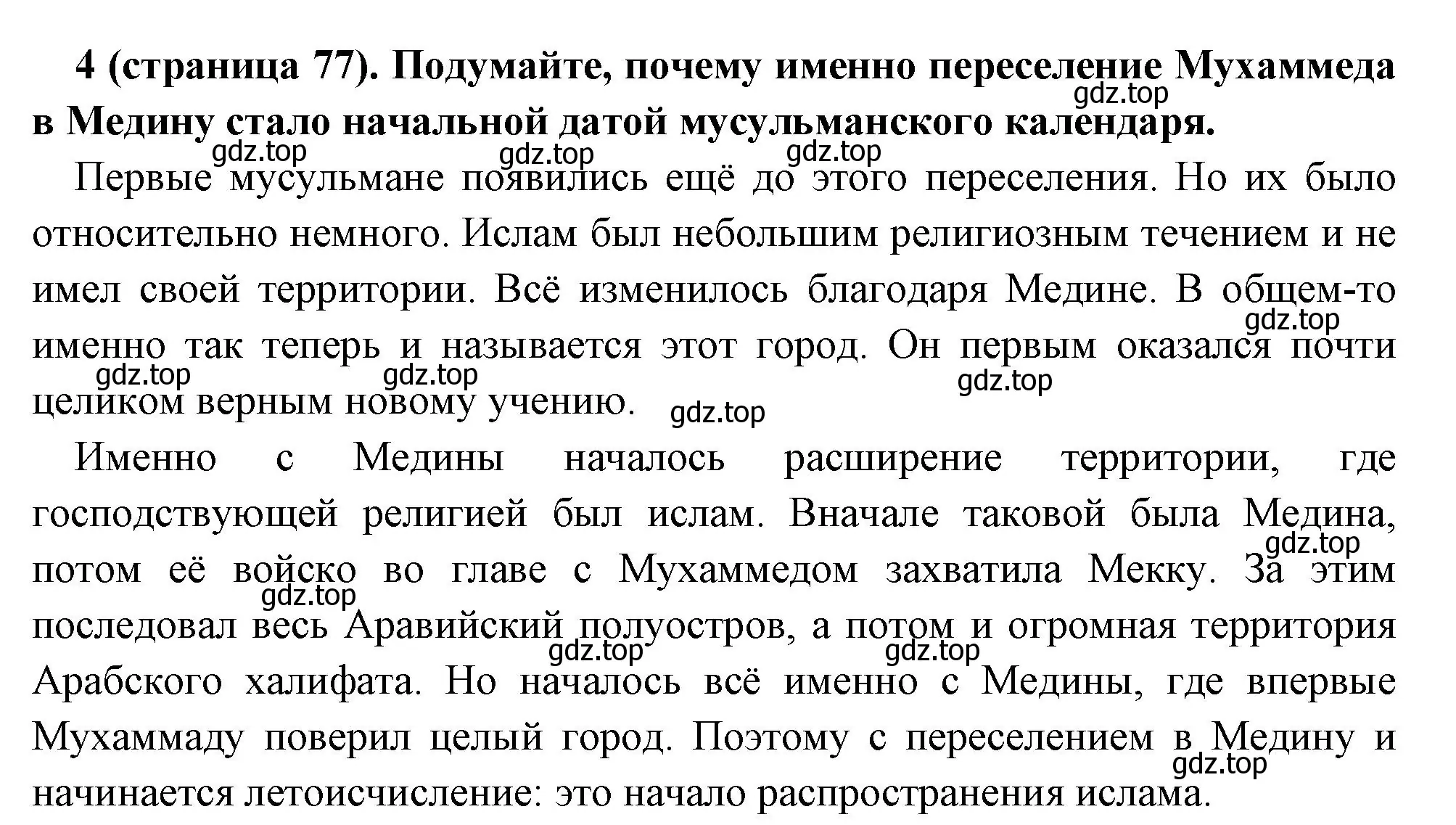 Решение номер 4 (страница 77) гдз по всеобщей истории 6 класс Агибалова, Донской, учебник