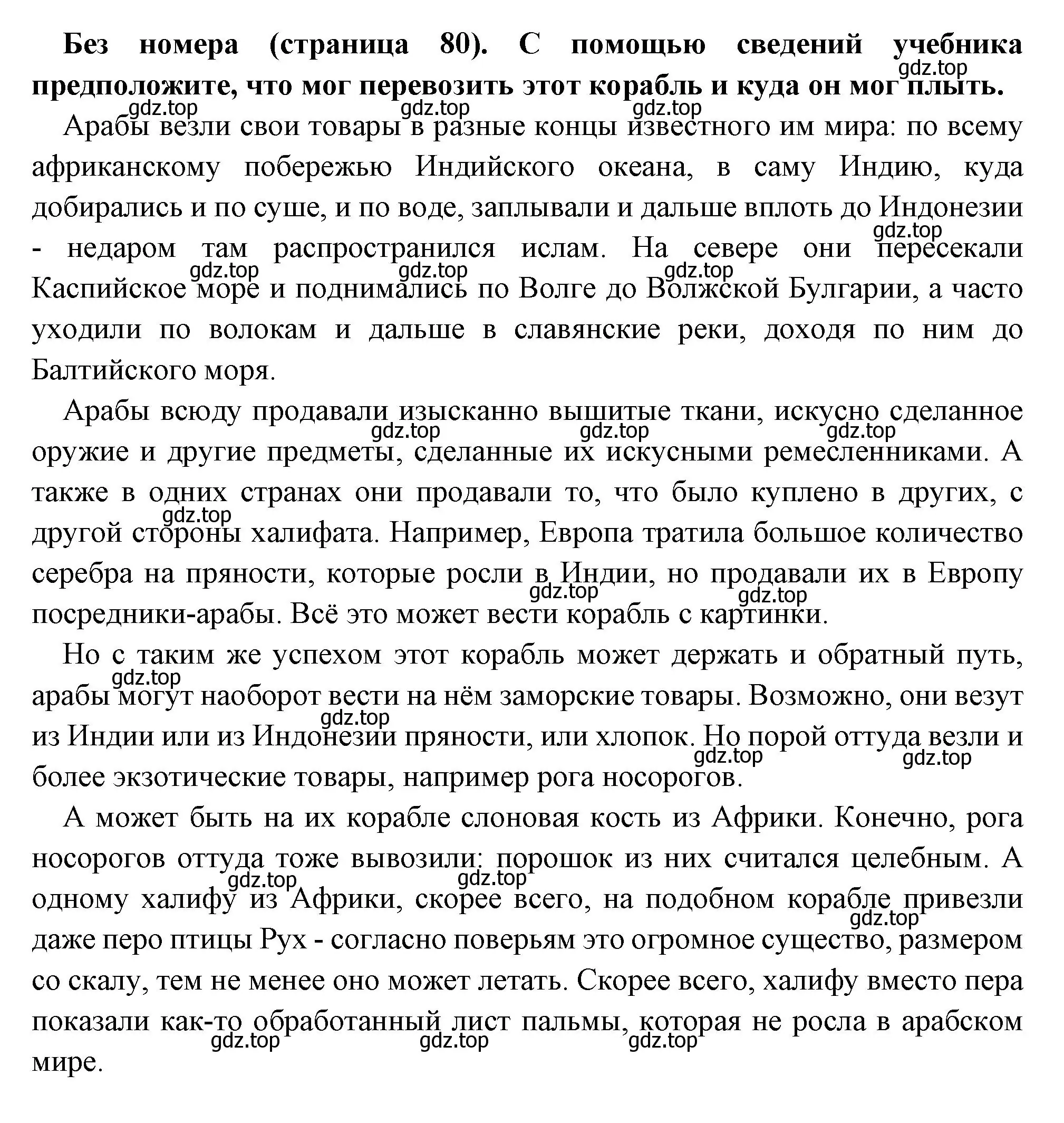 Решение номер 1 (страница 80) гдз по всеобщей истории 6 класс Агибалова, Донской, учебник