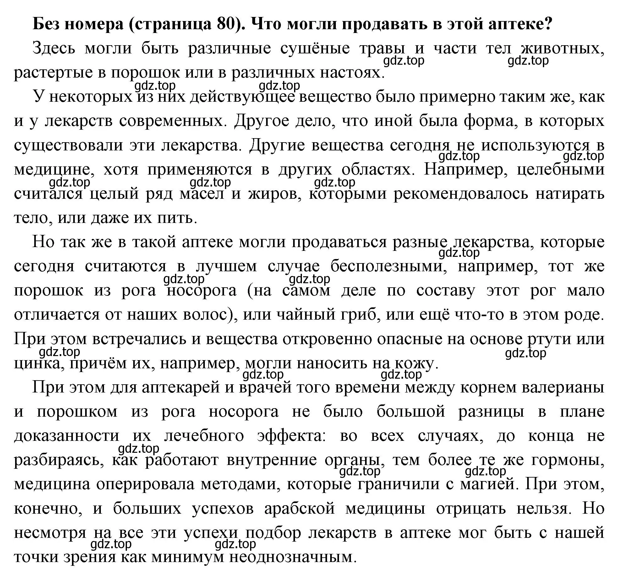 Решение номер 2 (страница 80) гдз по всеобщей истории 6 класс Агибалова, Донской, учебник
