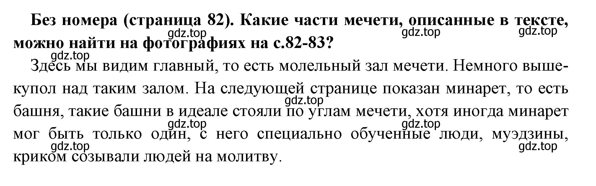 Решение номер 4 (страница 82) гдз по всеобщей истории 6 класс Агибалова, Донской, учебник