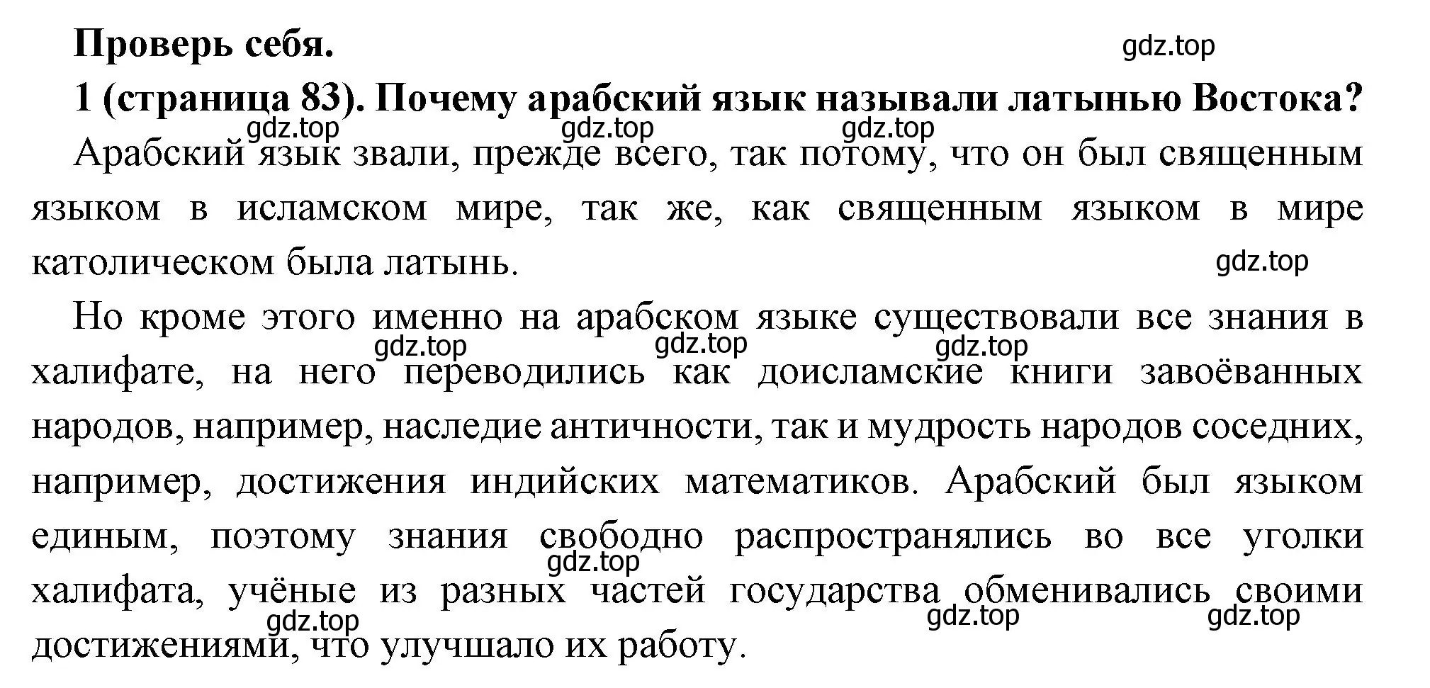 Решение номер 1 (страница 83) гдз по всеобщей истории 6 класс Агибалова, Донской, учебник