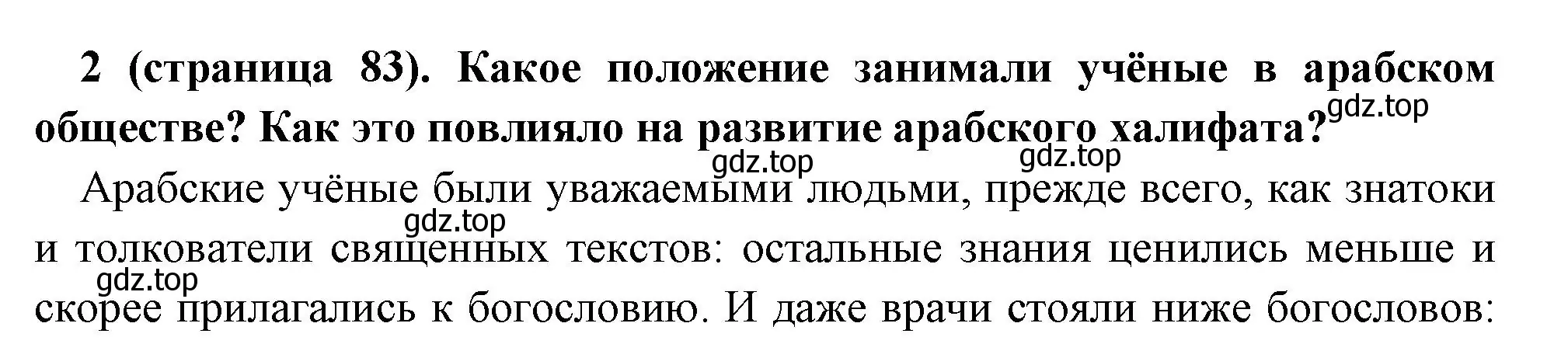 Решение номер 2 (страница 83) гдз по всеобщей истории 6 класс Агибалова, Донской, учебник