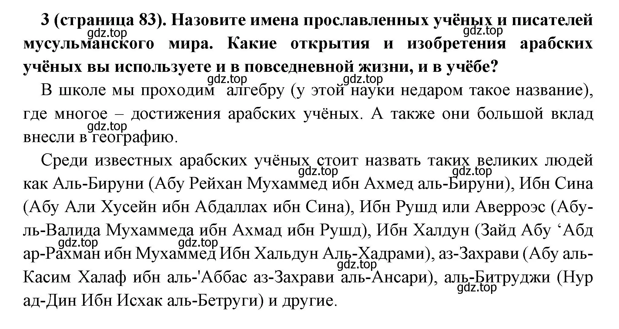 Решение номер 3 (страница 83) гдз по всеобщей истории 6 класс Агибалова, Донской, учебник