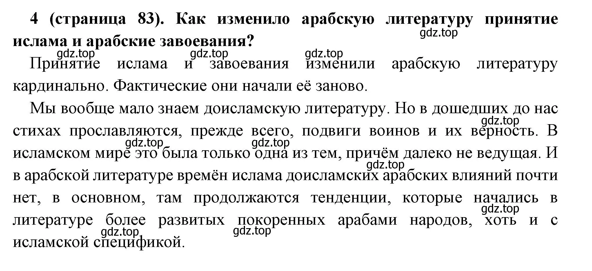 Решение номер 4 (страница 83) гдз по всеобщей истории 6 класс Агибалова, Донской, учебник