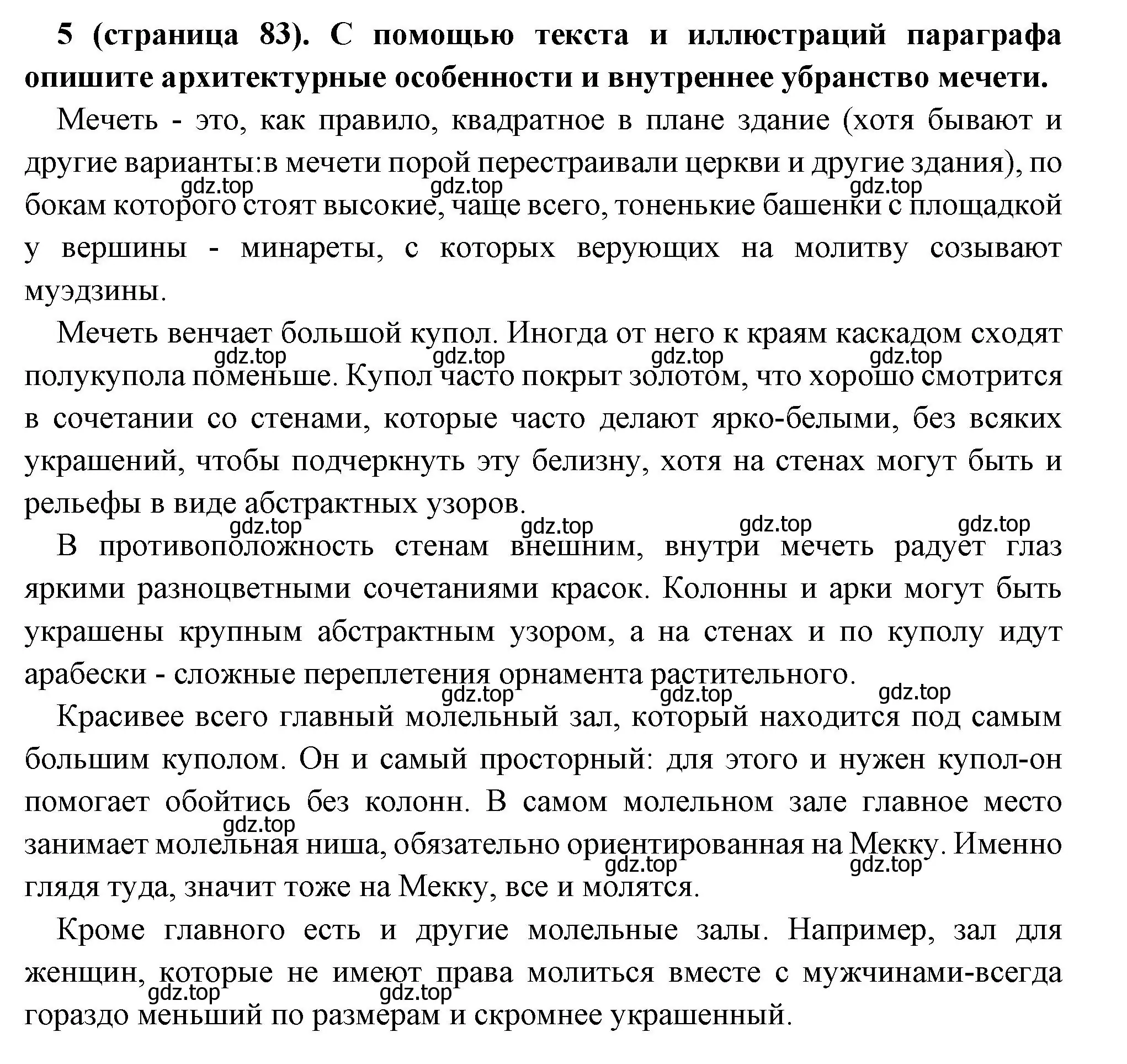 Решение номер 5 (страница 83) гдз по всеобщей истории 6 класс Агибалова, Донской, учебник