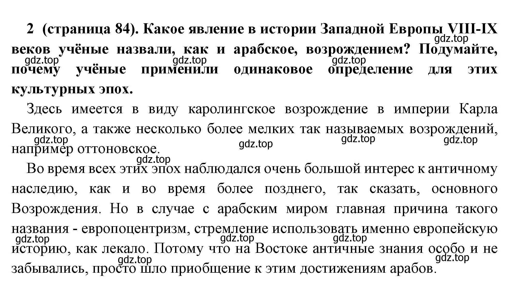 Решение номер 2 (страница 84) гдз по всеобщей истории 6 класс Агибалова, Донской, учебник