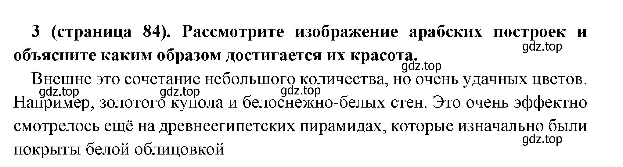 Решение номер 3 (страница 84) гдз по всеобщей истории 6 класс Агибалова, Донской, учебник