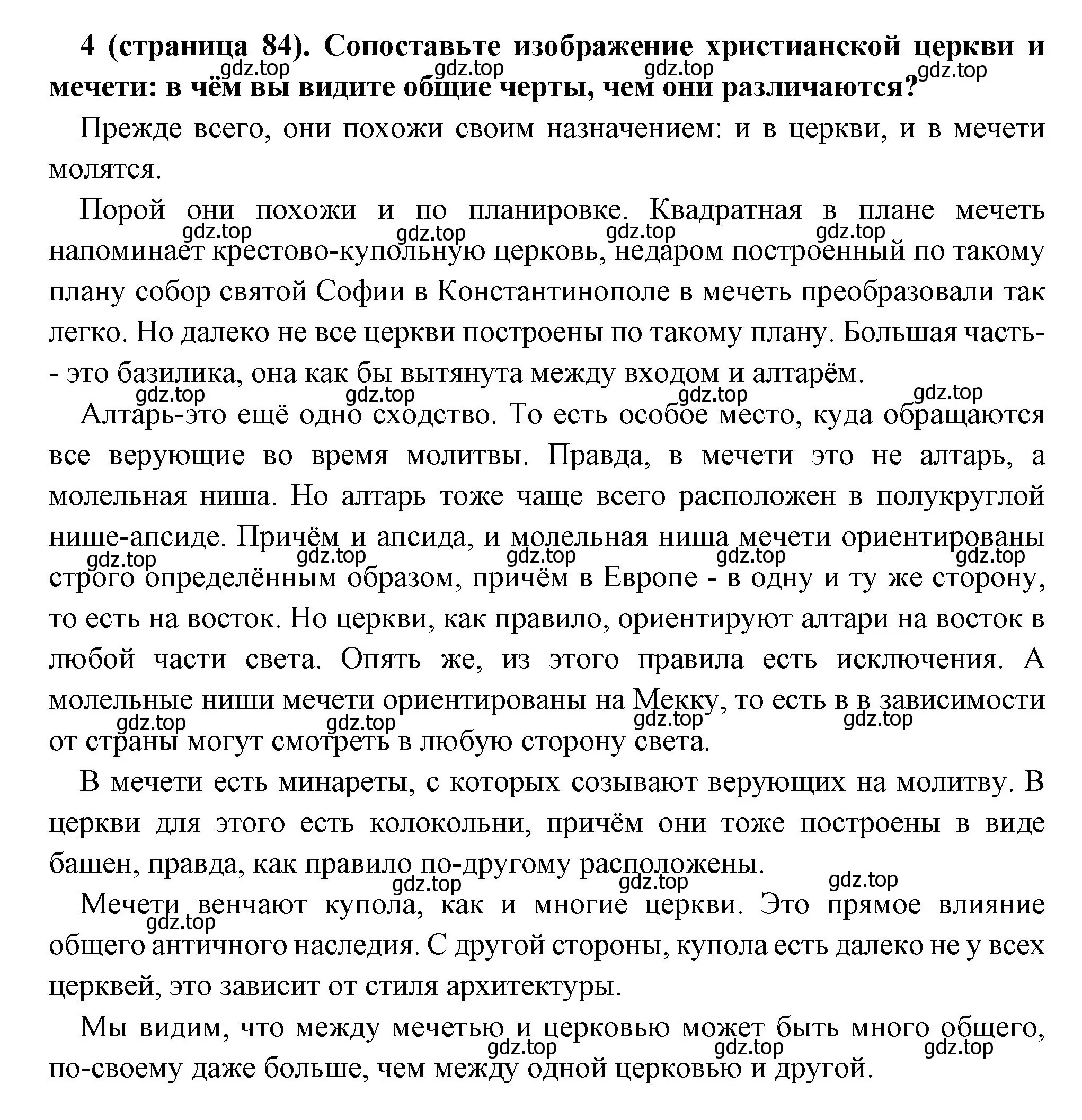 Решение номер 4 (страница 84) гдз по всеобщей истории 6 класс Агибалова, Донской, учебник