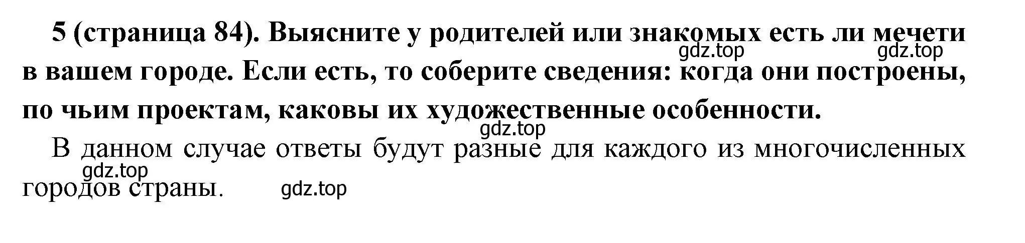 Решение номер 5 (страница 84) гдз по всеобщей истории 6 класс Агибалова, Донской, учебник