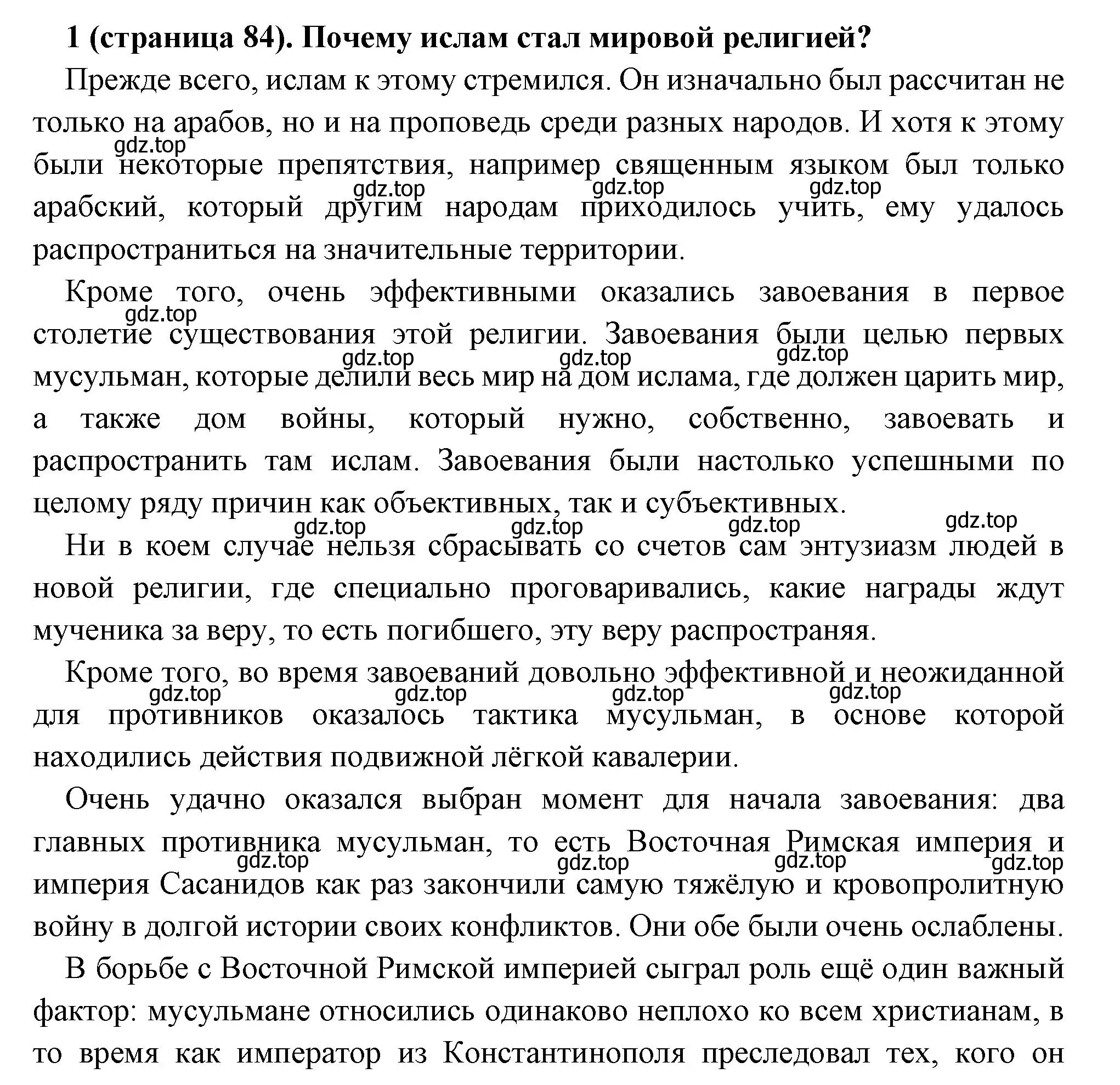 Решение номер 1 (страница 84) гдз по всеобщей истории 6 класс Агибалова, Донской, учебник