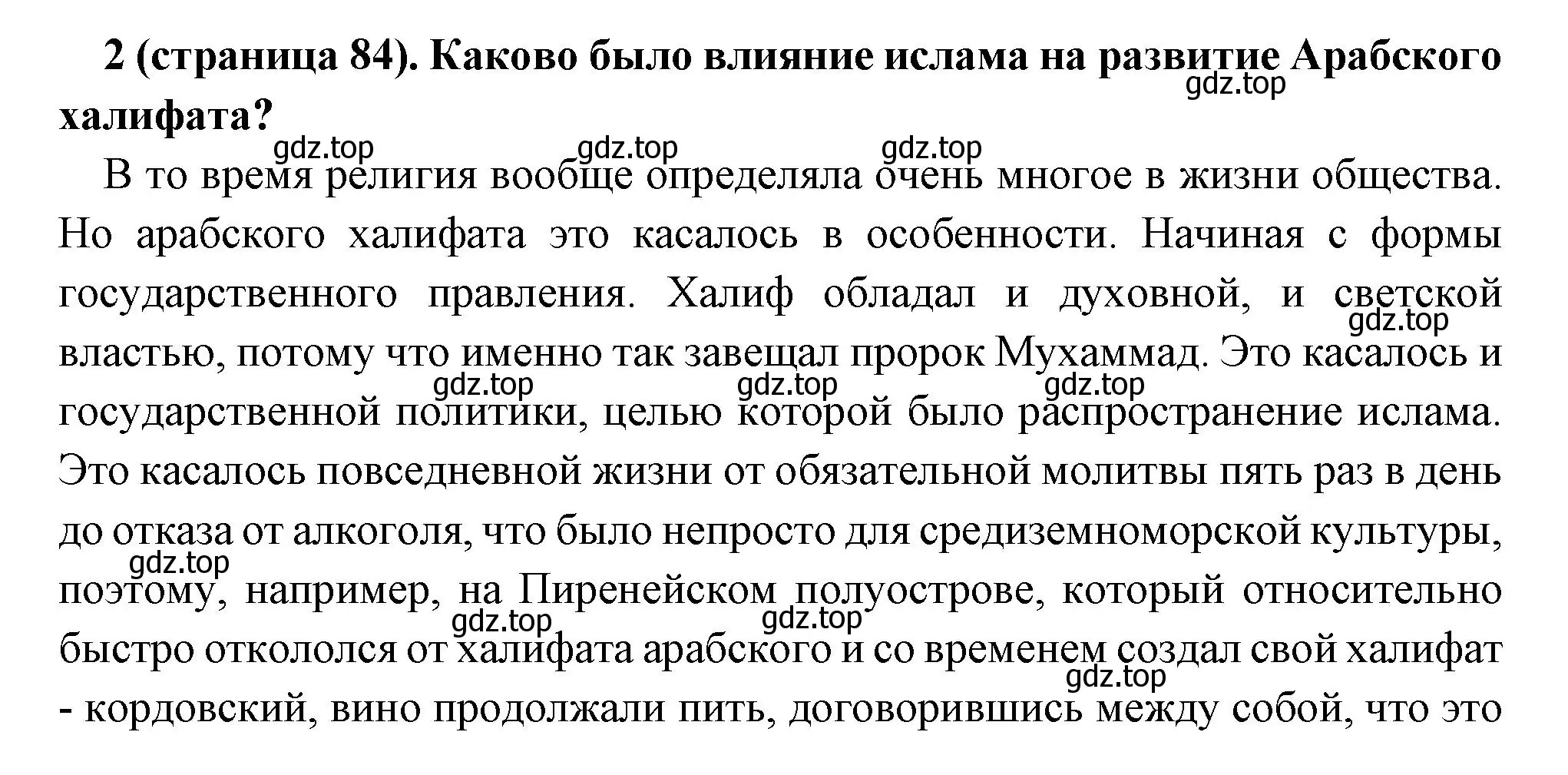 Решение номер 2 (страница 84) гдз по всеобщей истории 6 класс Агибалова, Донской, учебник