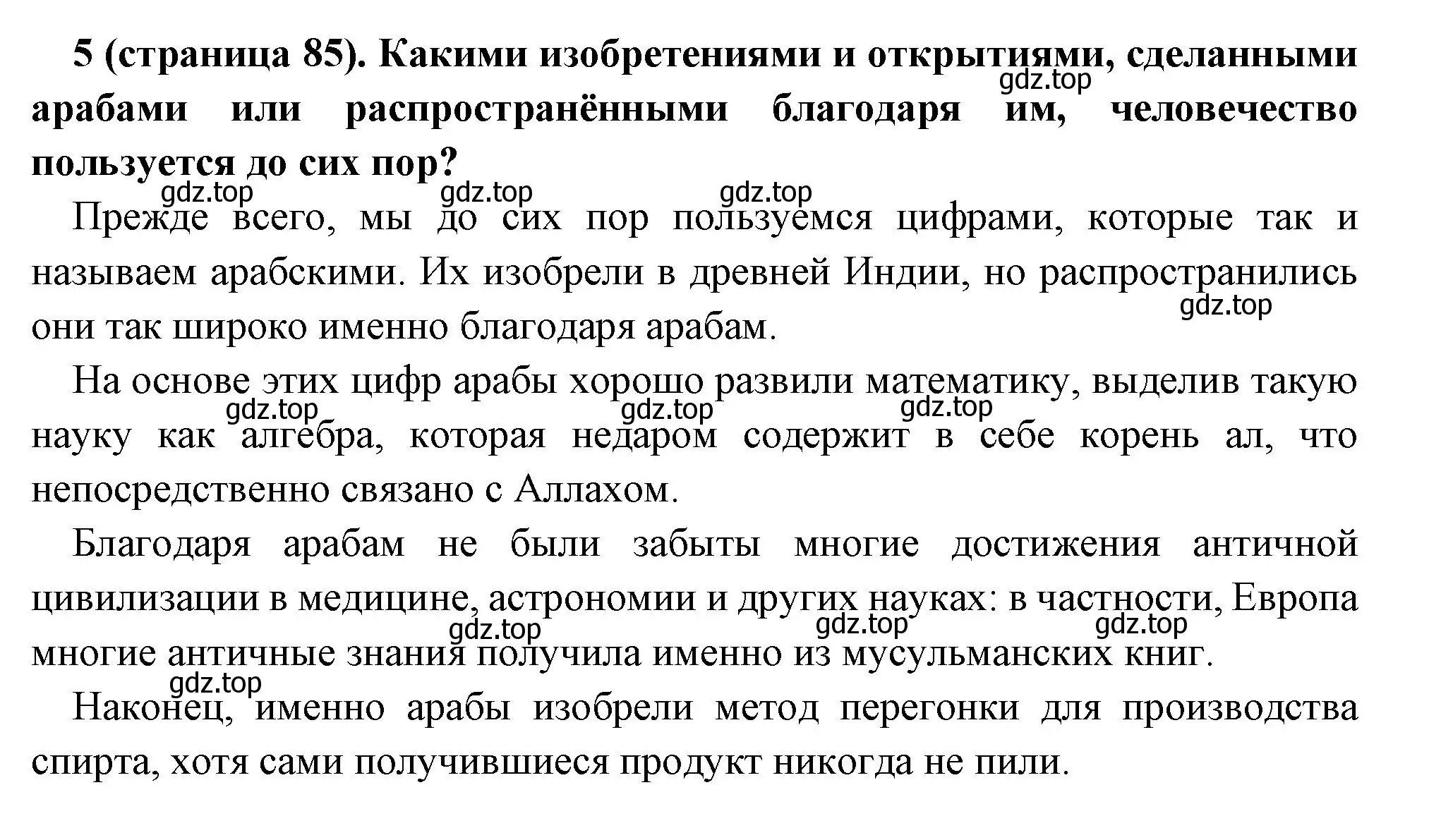 Решение номер 5 (страница 85) гдз по всеобщей истории 6 класс Агибалова, Донской, учебник