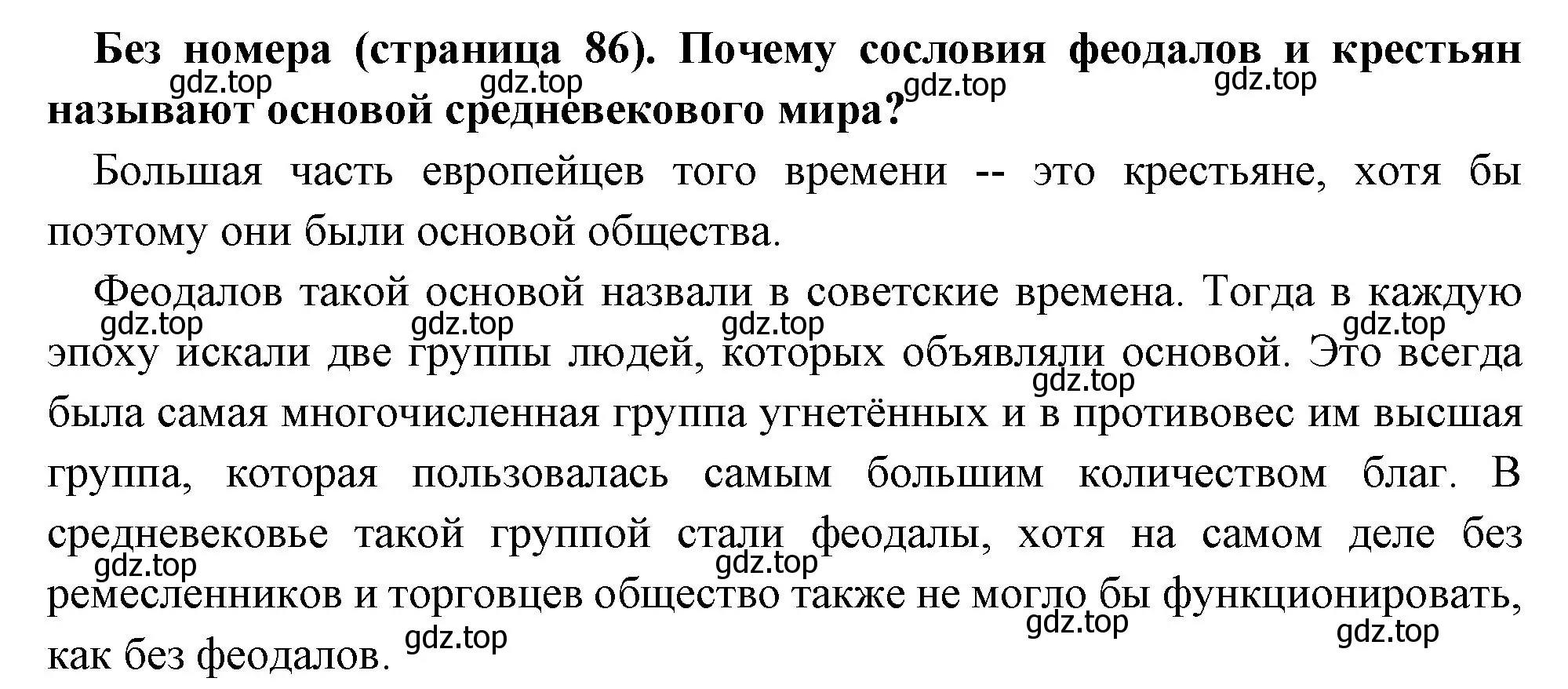 Решение  Вопрос в начале главы (страница 86) гдз по всеобщей истории 6 класс Агибалова, Донской, учебник