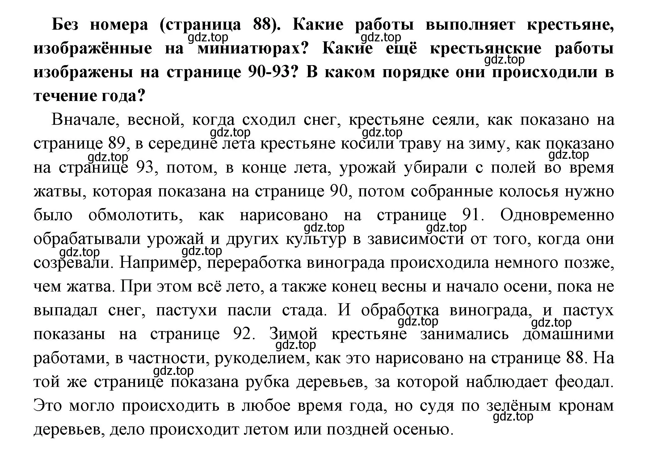 Решение номер 1 (страница 88) гдз по всеобщей истории 6 класс Агибалова, Донской, учебник