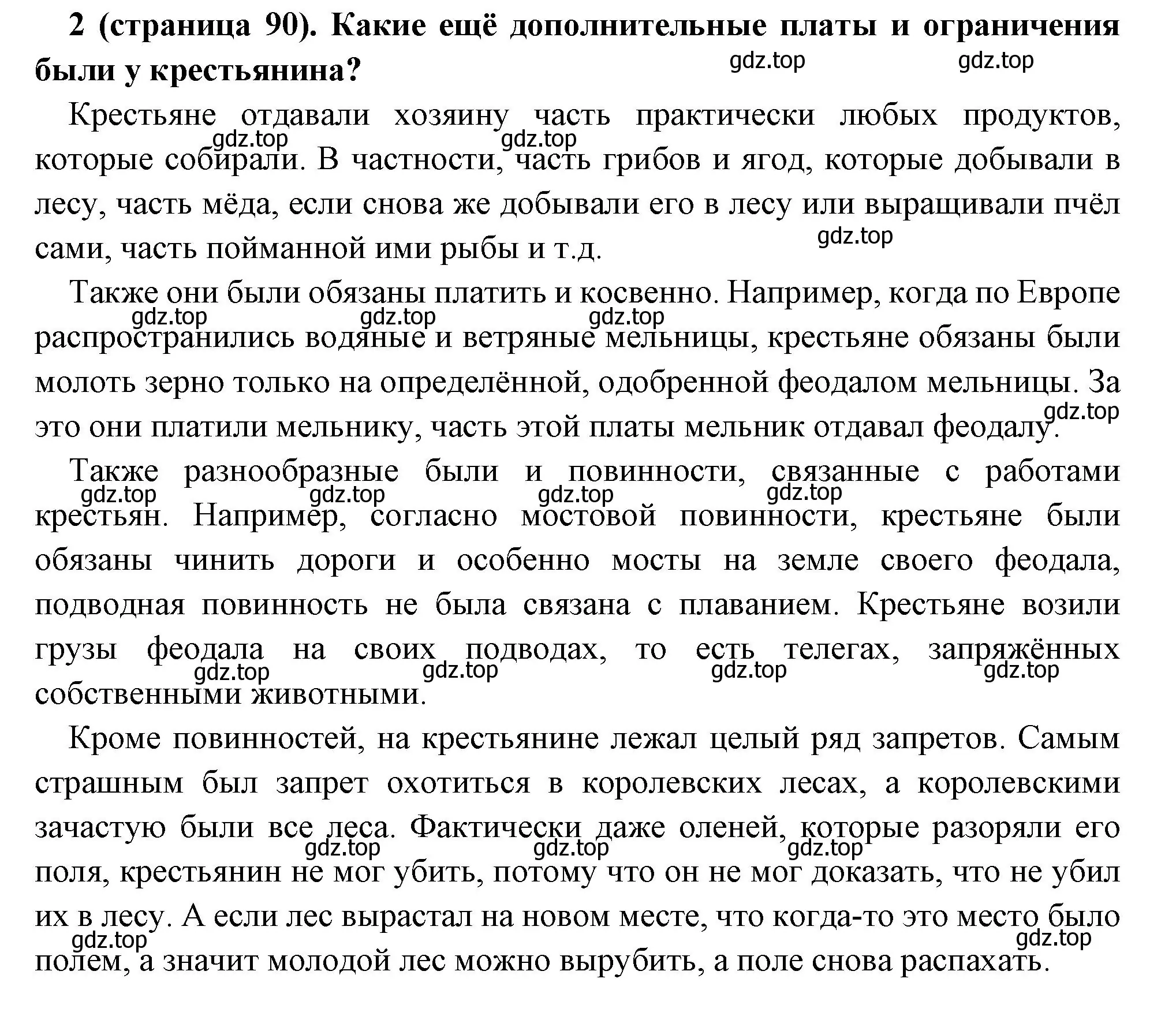 Решение номер 2 (страница 90) гдз по всеобщей истории 6 класс Агибалова, Донской, учебник