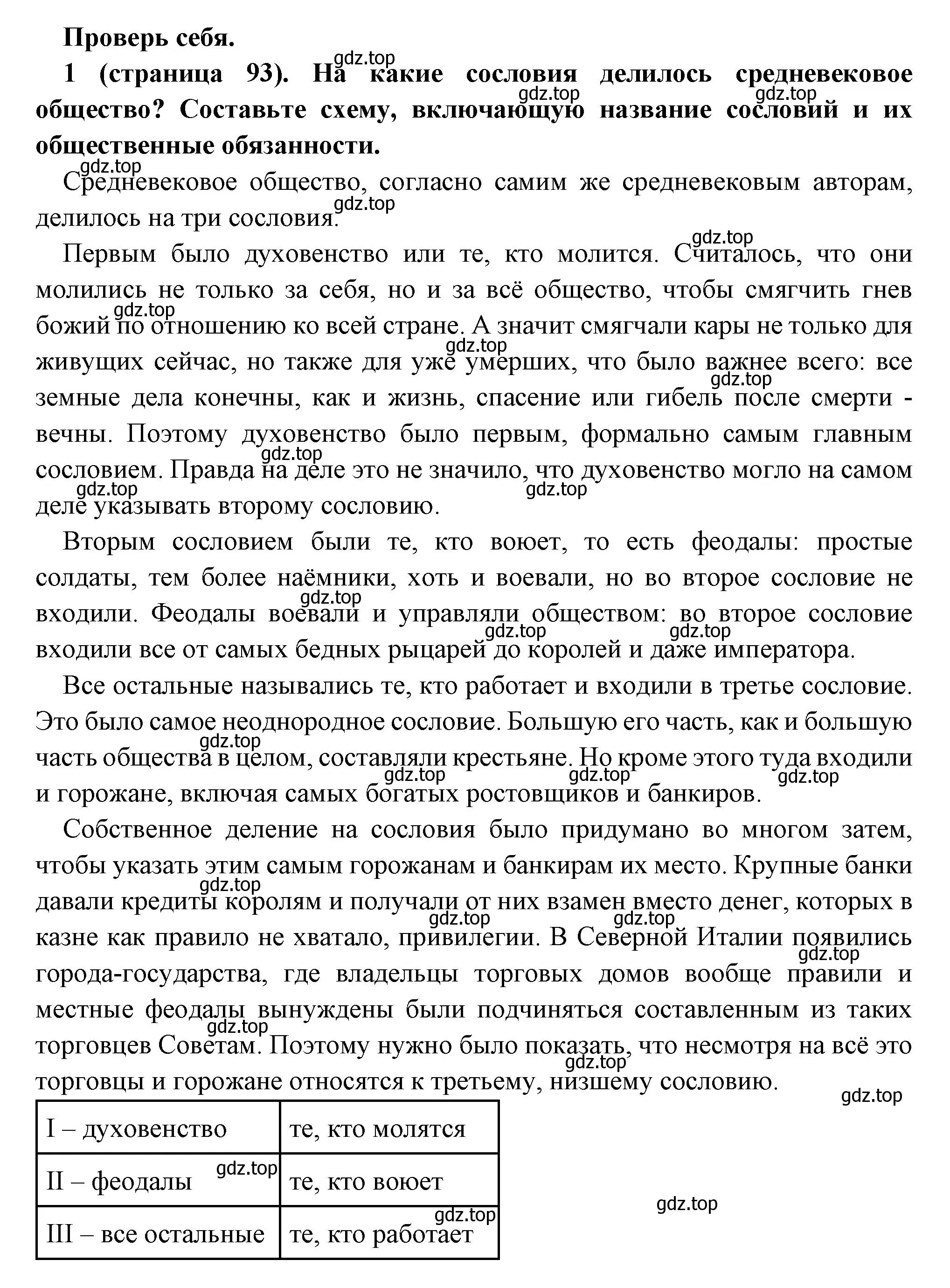 Решение номер 1 (страница 93) гдз по всеобщей истории 6 класс Агибалова, Донской, учебник