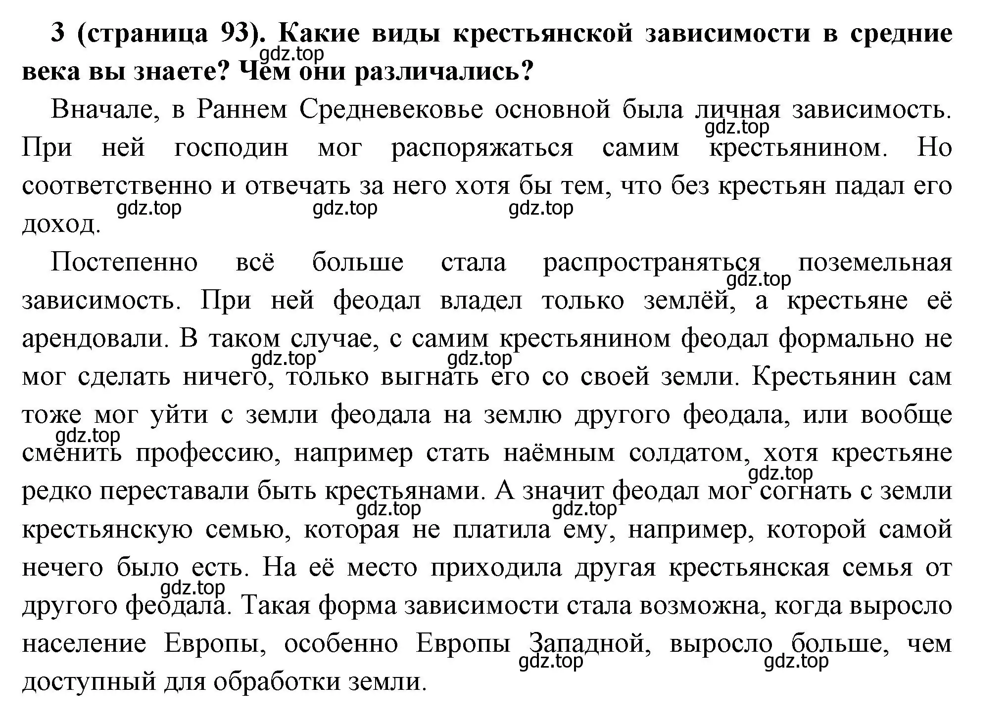 Решение номер 3 (страница 93) гдз по всеобщей истории 6 класс Агибалова, Донской, учебник