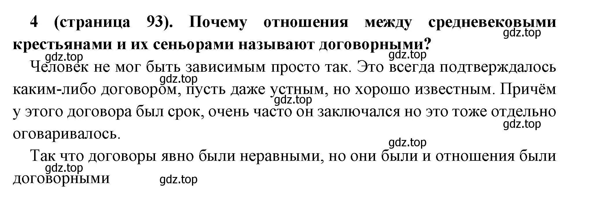 Решение номер 4 (страница 93) гдз по всеобщей истории 6 класс Агибалова, Донской, учебник