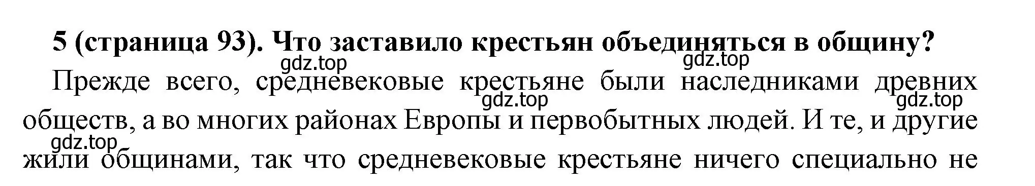 Решение номер 5 (страница 93) гдз по всеобщей истории 6 класс Агибалова, Донской, учебник