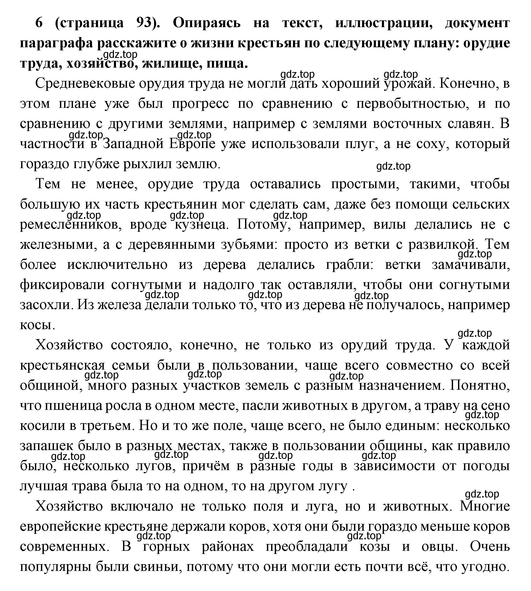 Решение номер 6 (страница 93) гдз по всеобщей истории 6 класс Агибалова, Донской, учебник