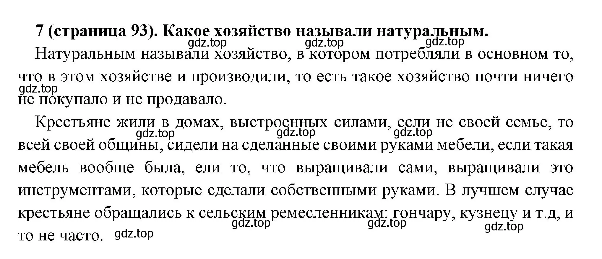 Решение номер 7 (страница 93) гдз по всеобщей истории 6 класс Агибалова, Донской, учебник