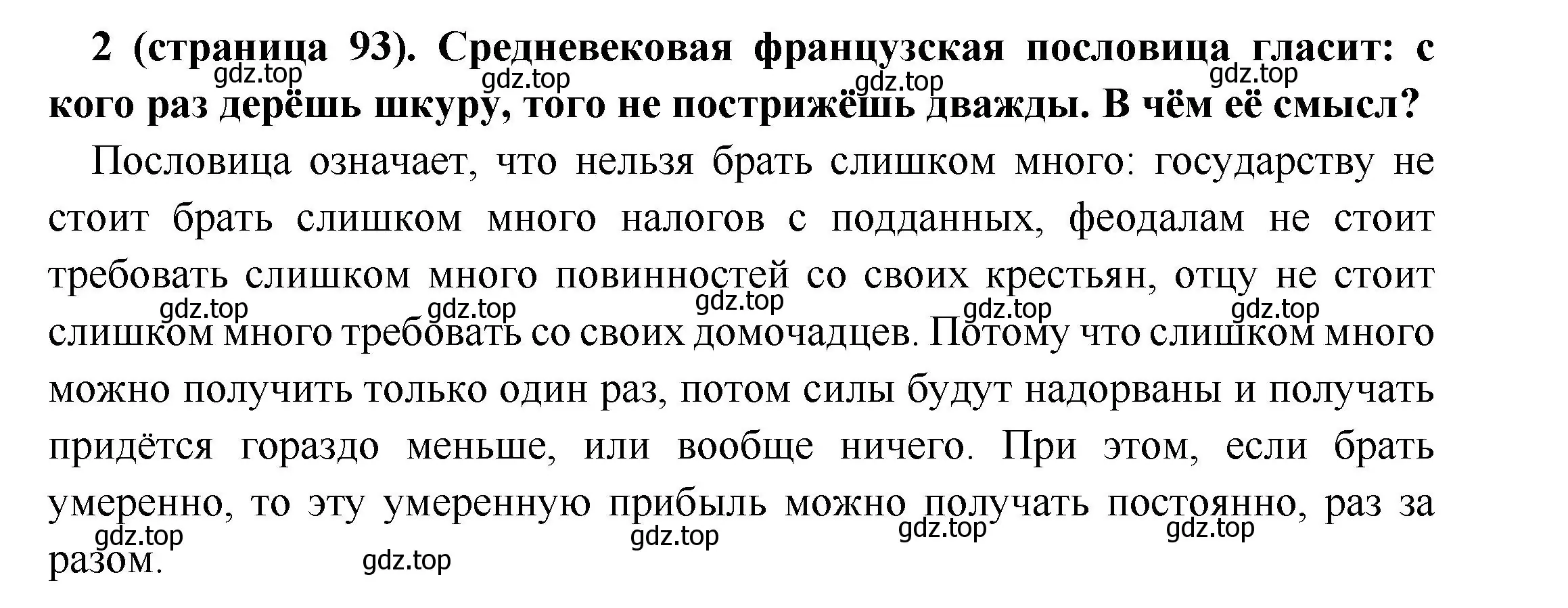 Решение номер 2 (страница 93) гдз по всеобщей истории 6 класс Агибалова, Донской, учебник