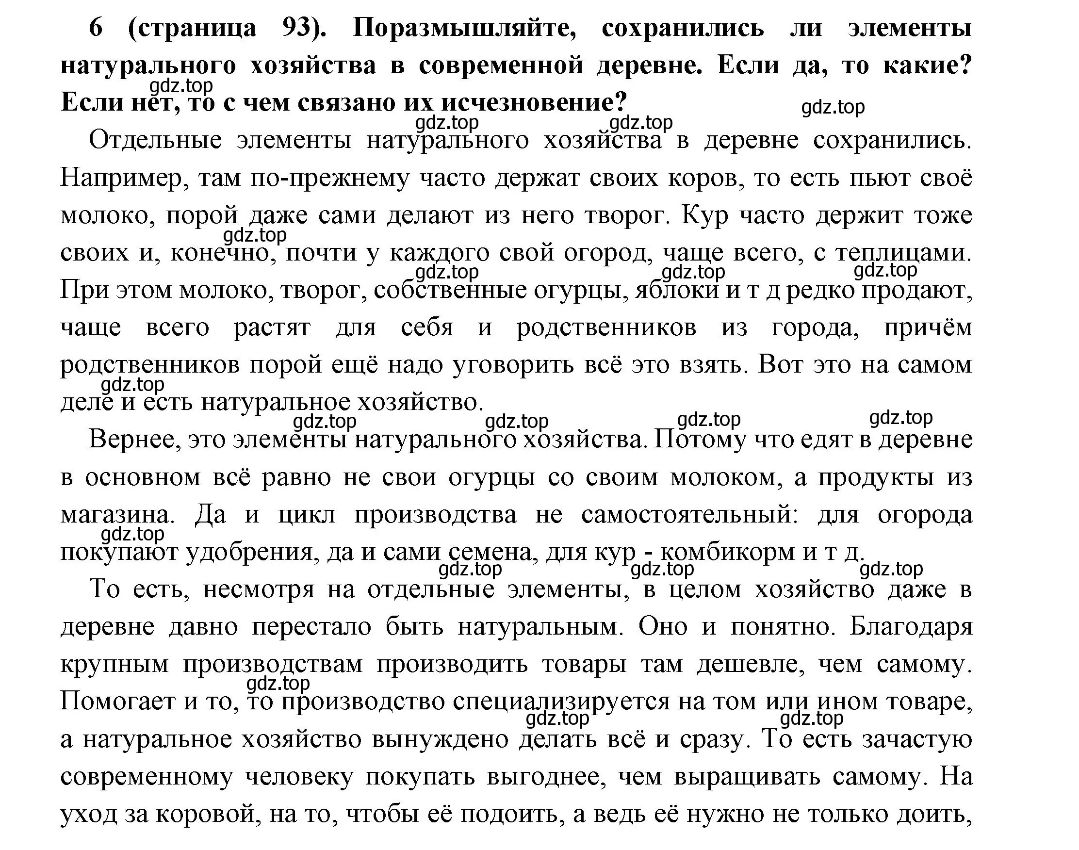 Решение номер 6 (страница 93) гдз по всеобщей истории 6 класс Агибалова, Донской, учебник