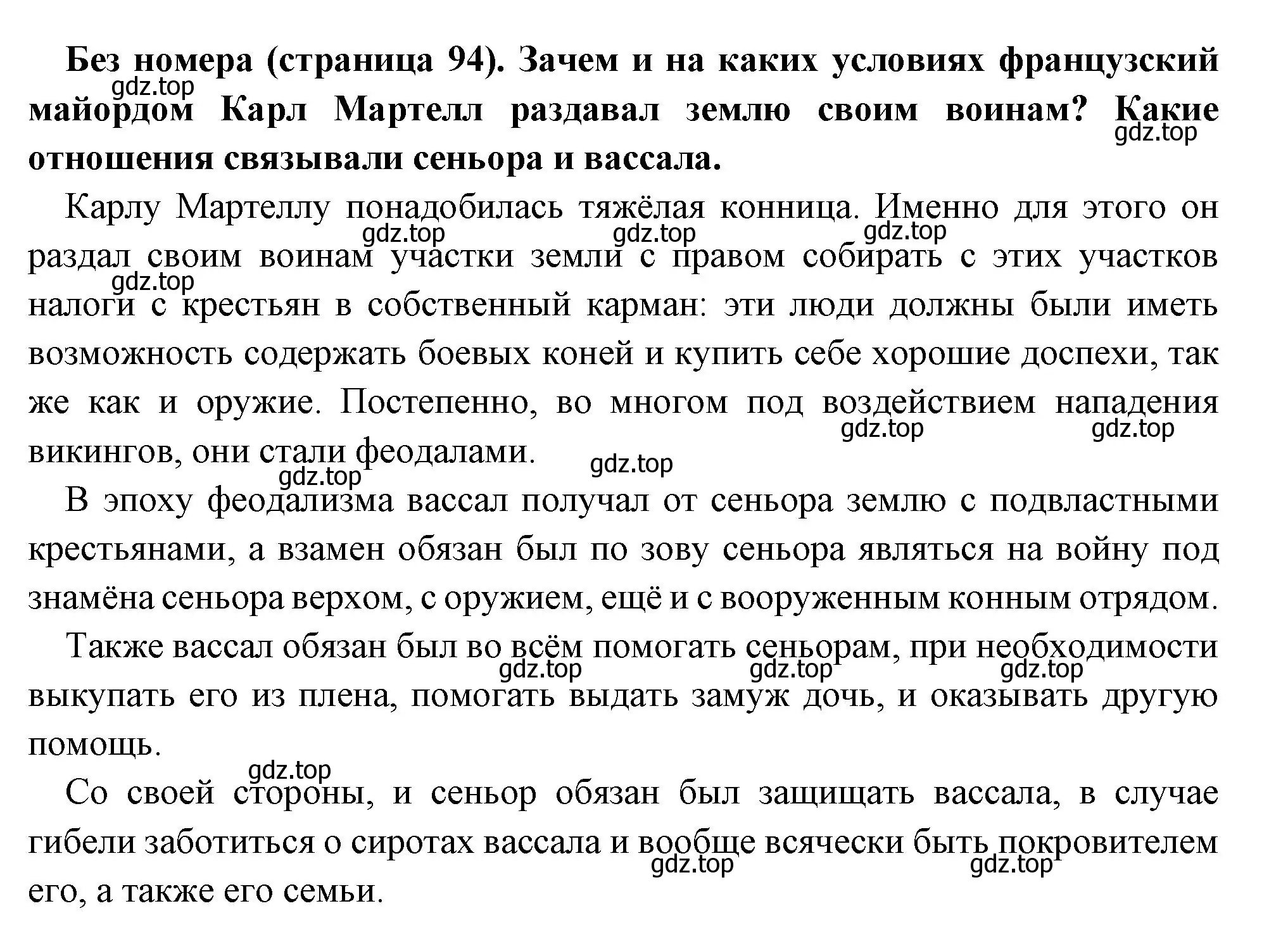 Решение  Вопрос в начале параграфа (страница 94) гдз по всеобщей истории 6 класс Агибалова, Донской, учебник