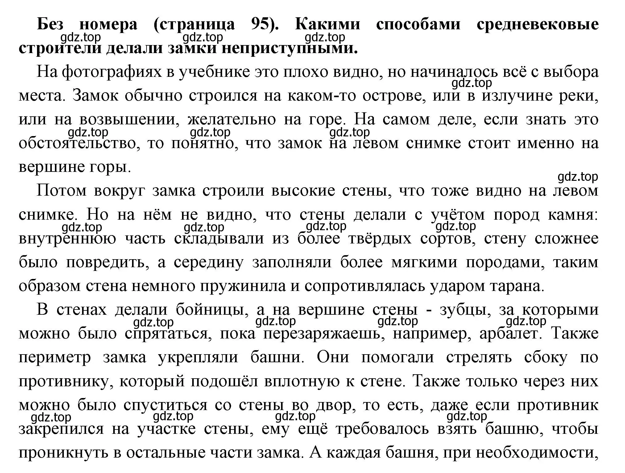 Решение номер 2 (страница 95) гдз по всеобщей истории 6 класс Агибалова, Донской, учебник