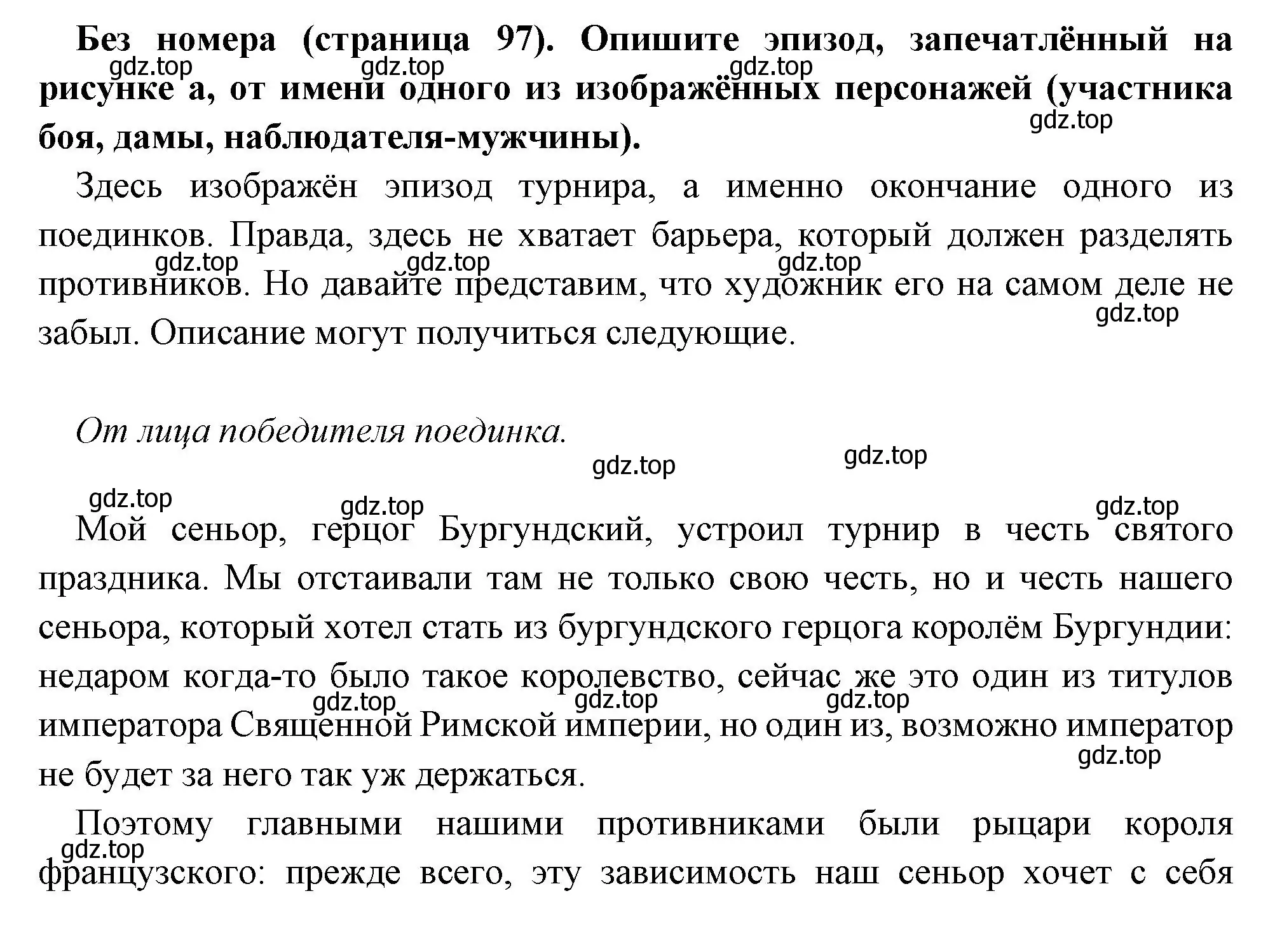 Решение номер 3 (страница 97) гдз по всеобщей истории 6 класс Агибалова, Донской, учебник