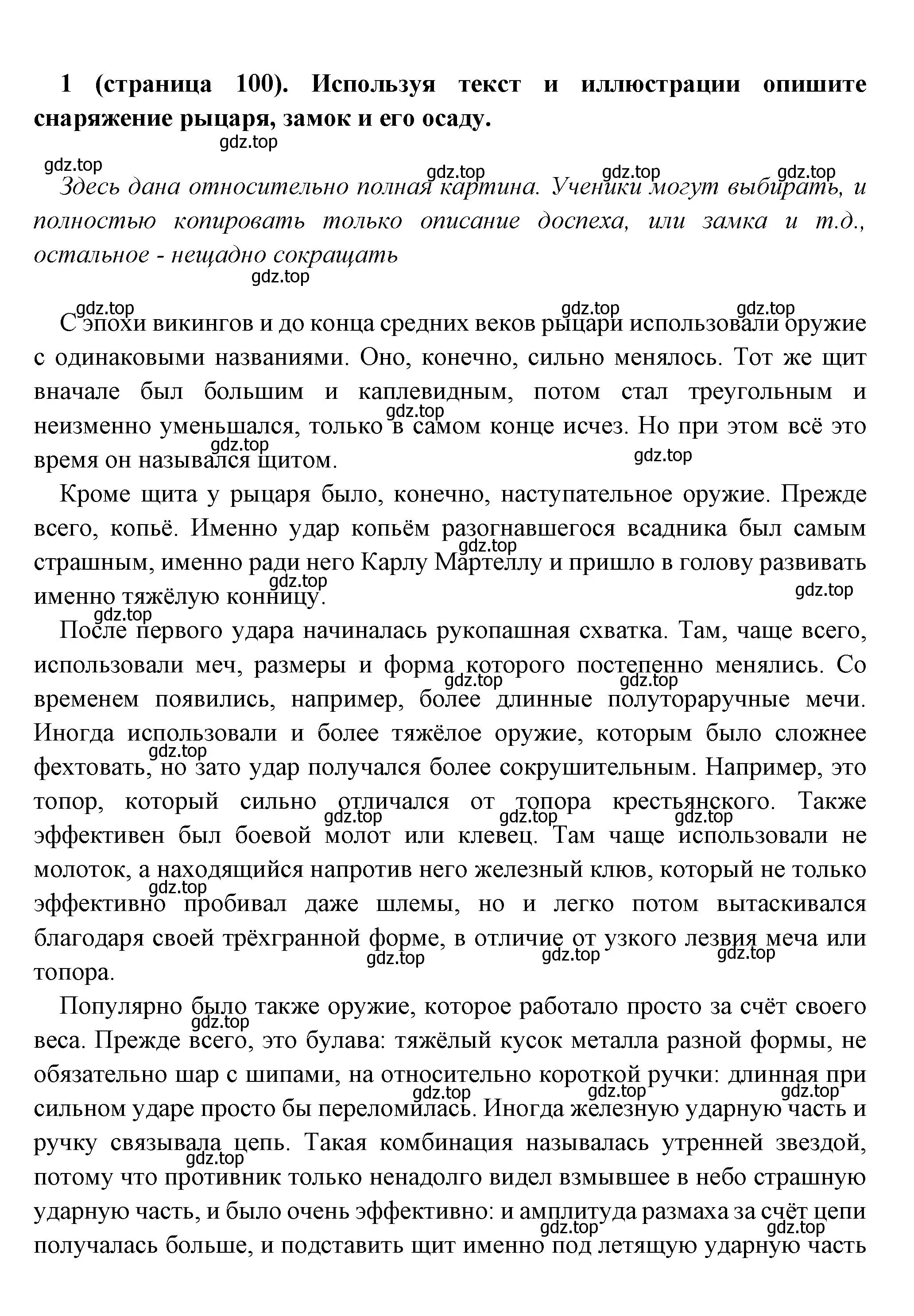 Решение номер 1 (страница 100) гдз по всеобщей истории 6 класс Агибалова, Донской, учебник