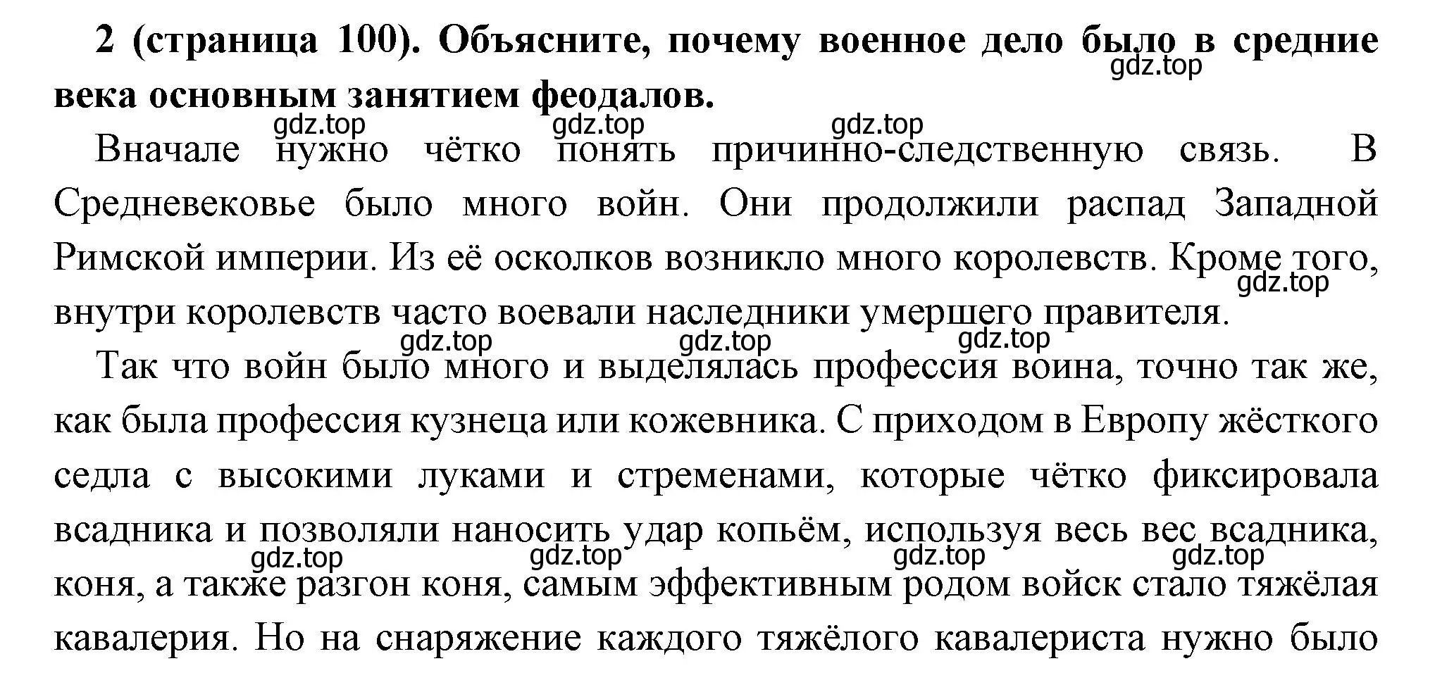 Решение номер 2 (страница 100) гдз по всеобщей истории 6 класс Агибалова, Донской, учебник