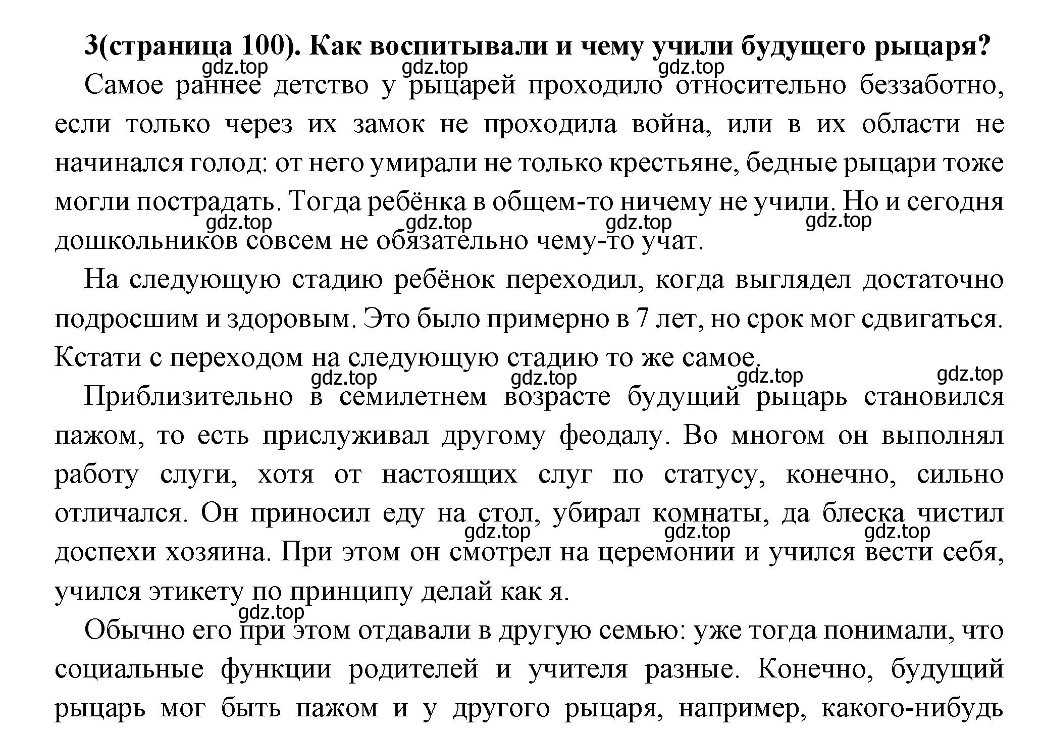 Решение номер 3 (страница 100) гдз по всеобщей истории 6 класс Агибалова, Донской, учебник