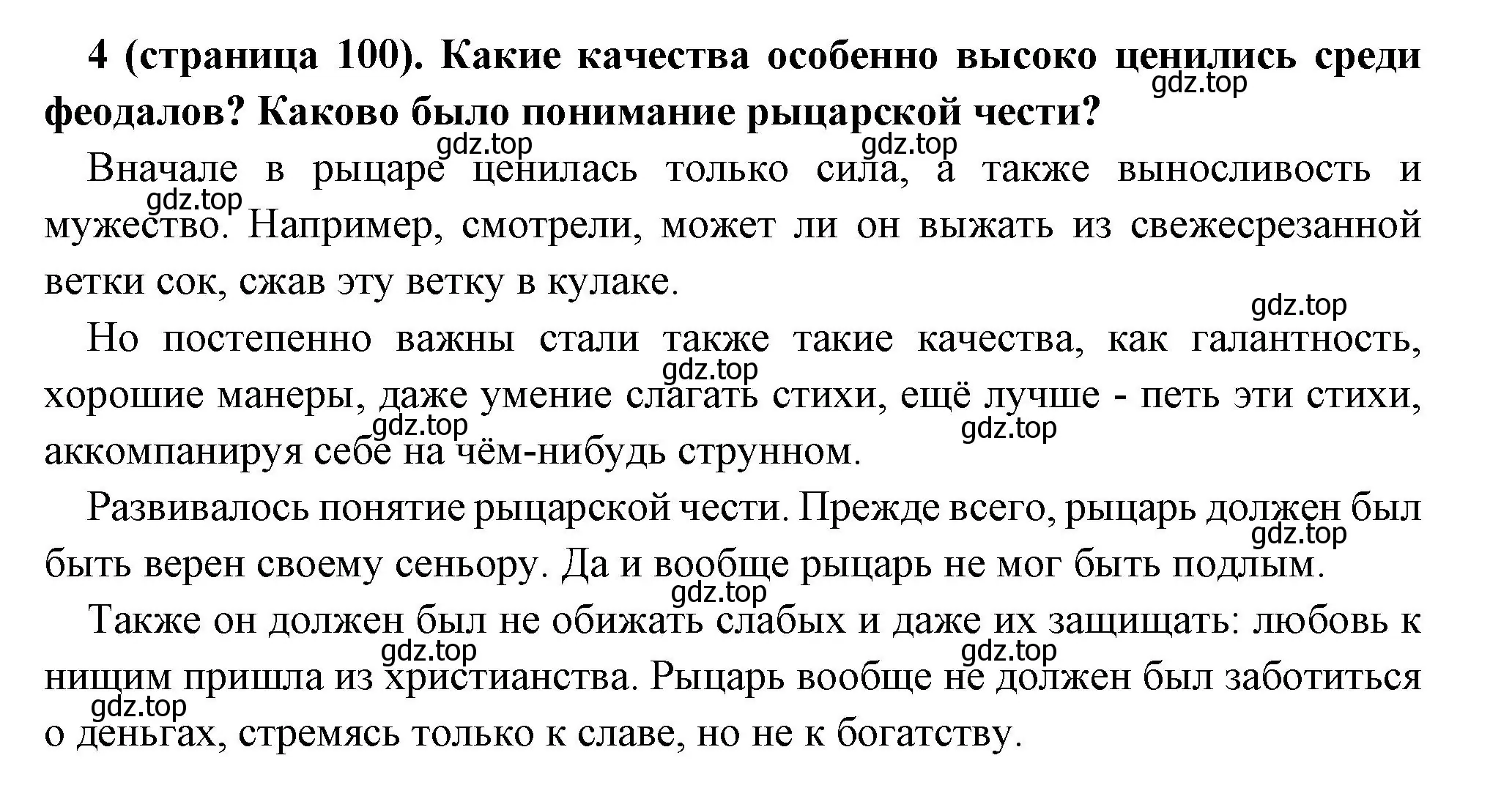 Решение номер 4 (страница 100) гдз по всеобщей истории 6 класс Агибалова, Донской, учебник