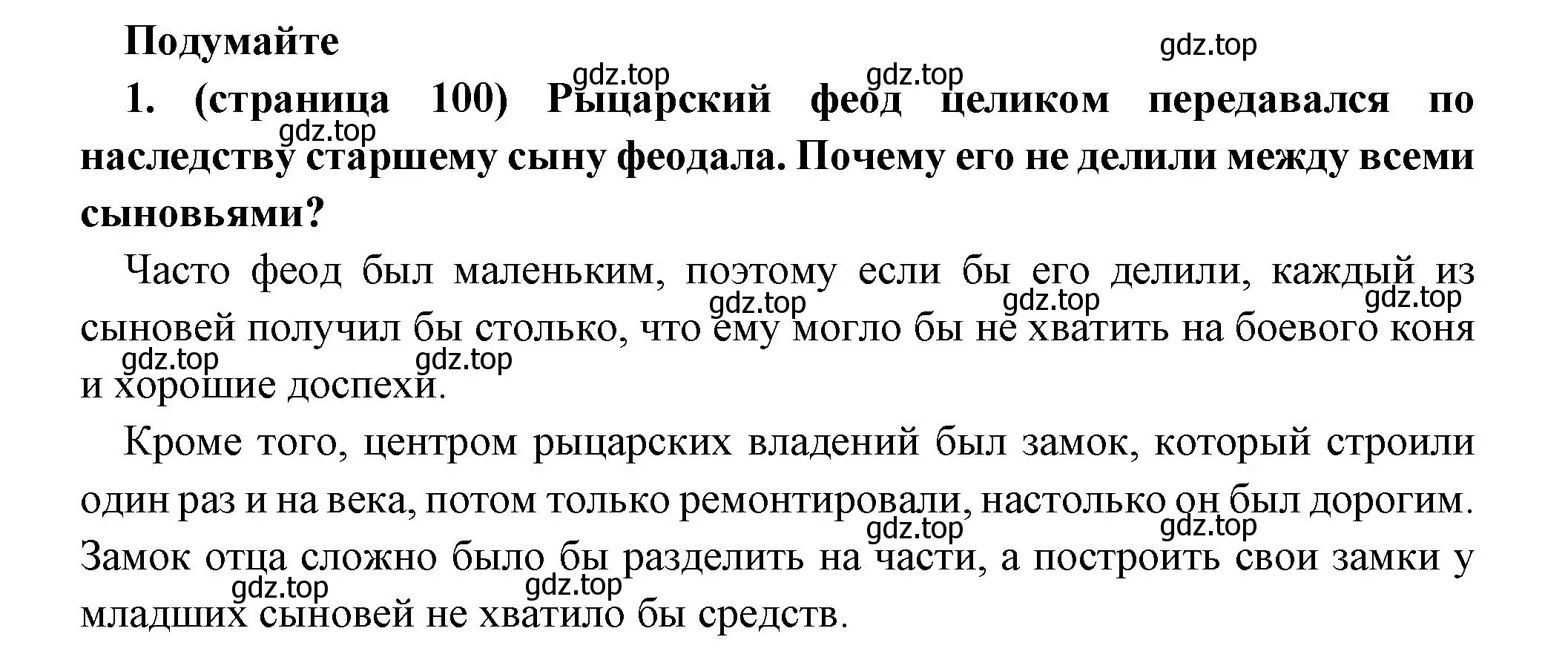 Решение номер 1 (страница 100) гдз по всеобщей истории 6 класс Агибалова, Донской, учебник