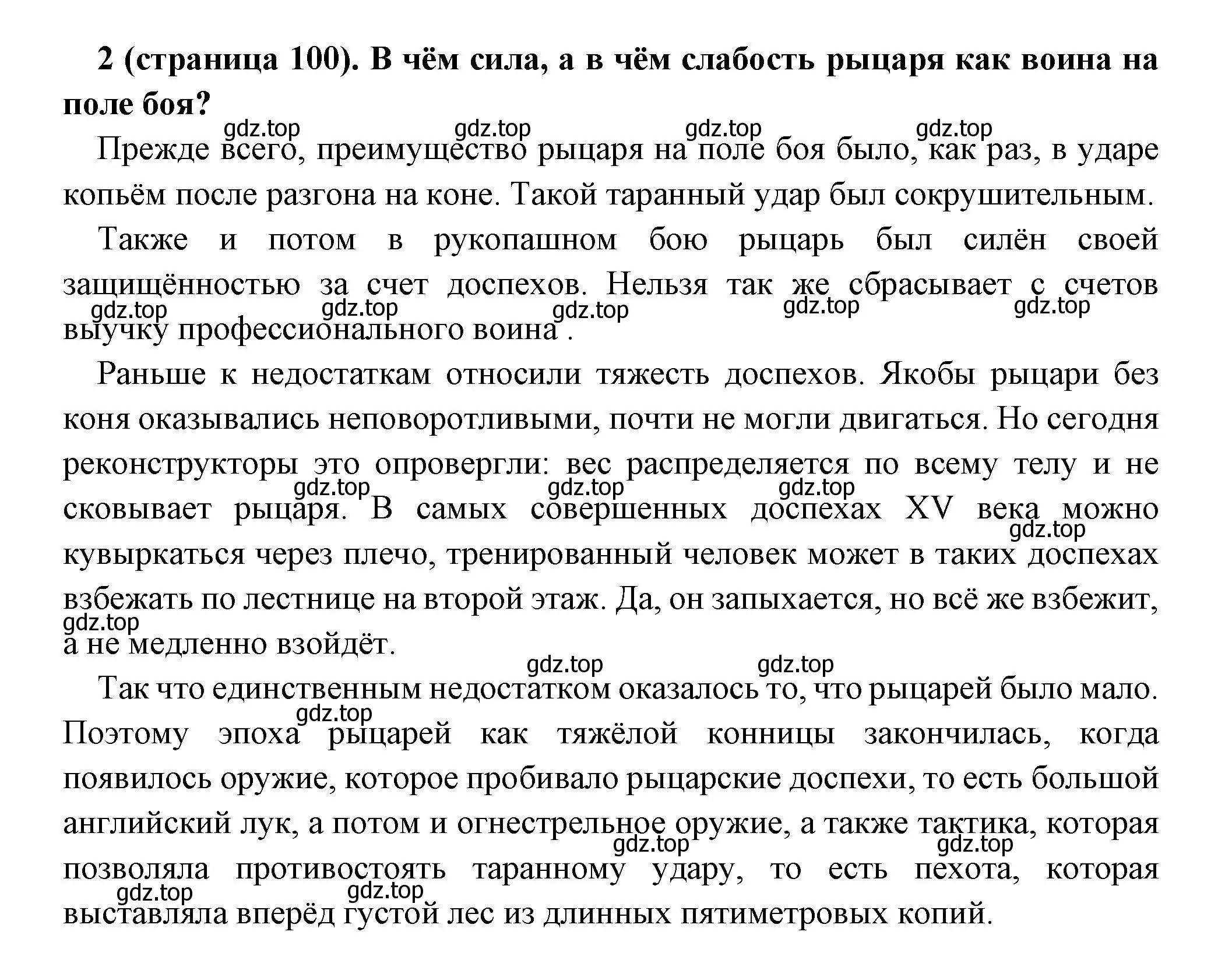 Решение номер 2 (страница 100) гдз по всеобщей истории 6 класс Агибалова, Донской, учебник