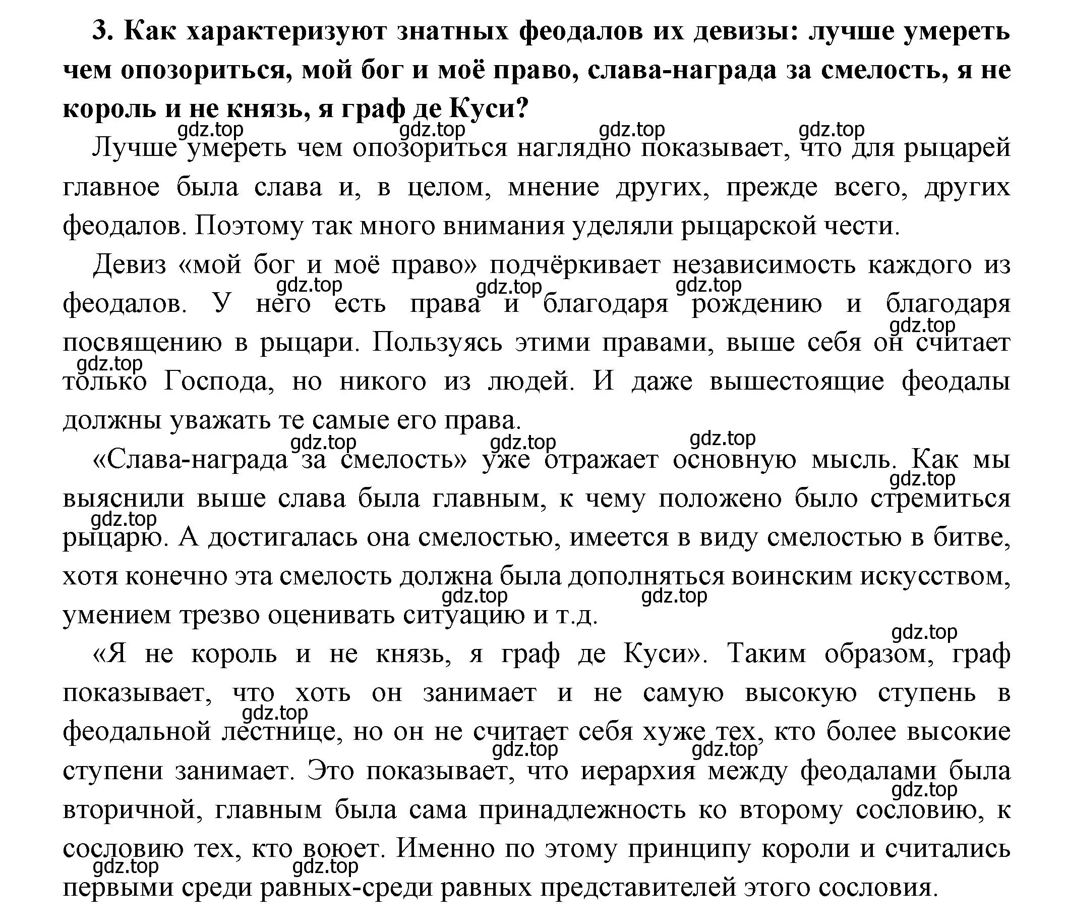 Решение номер 3 (страница 100) гдз по всеобщей истории 6 класс Агибалова, Донской, учебник