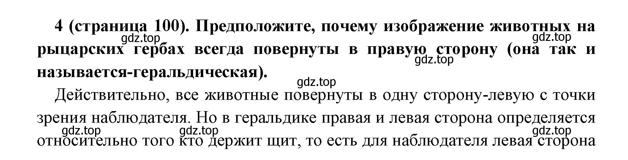 Решение номер 4 (страница 100) гдз по всеобщей истории 6 класс Агибалова, Донской, учебник