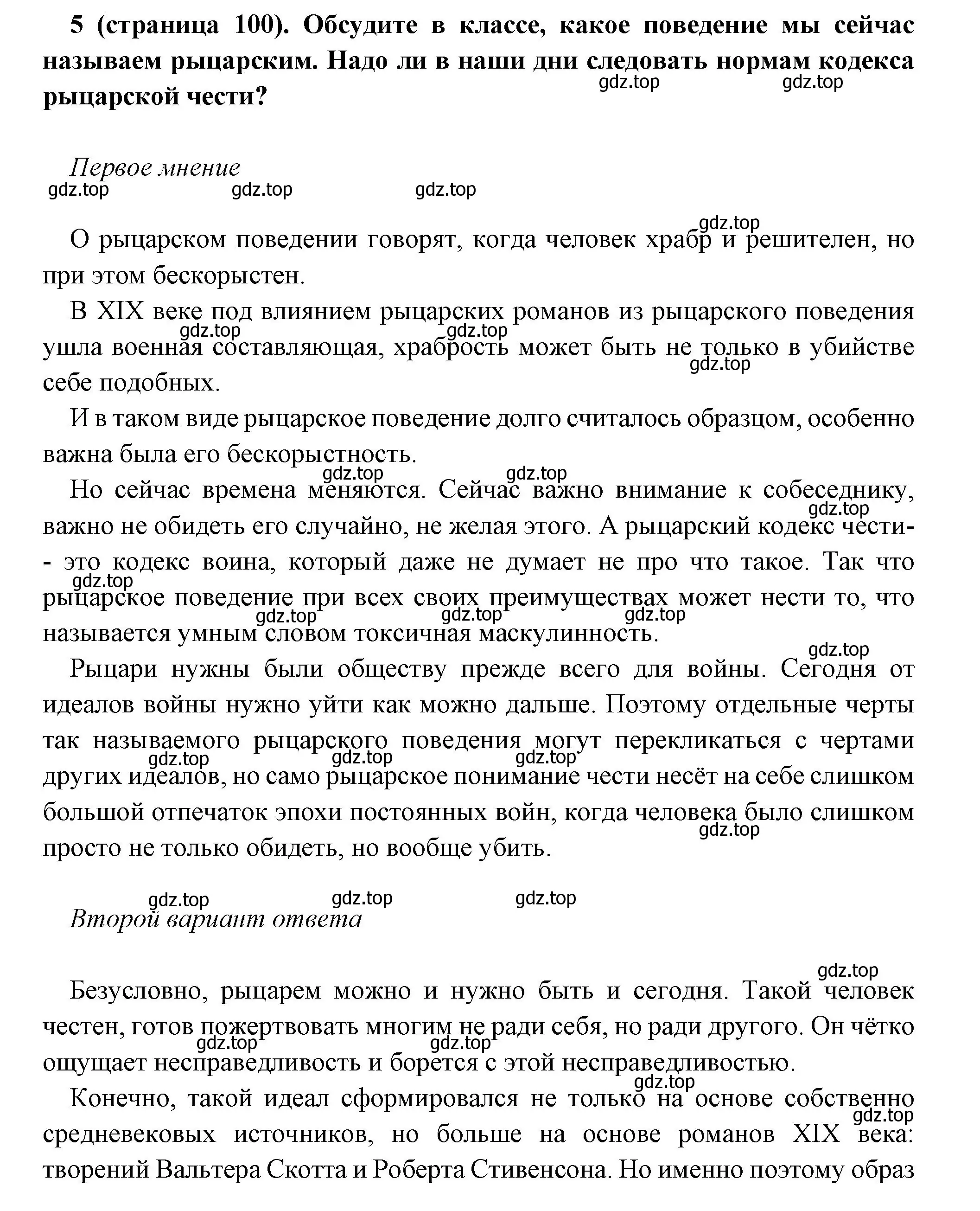 Решение номер 5 (страница 100) гдз по всеобщей истории 6 класс Агибалова, Донской, учебник