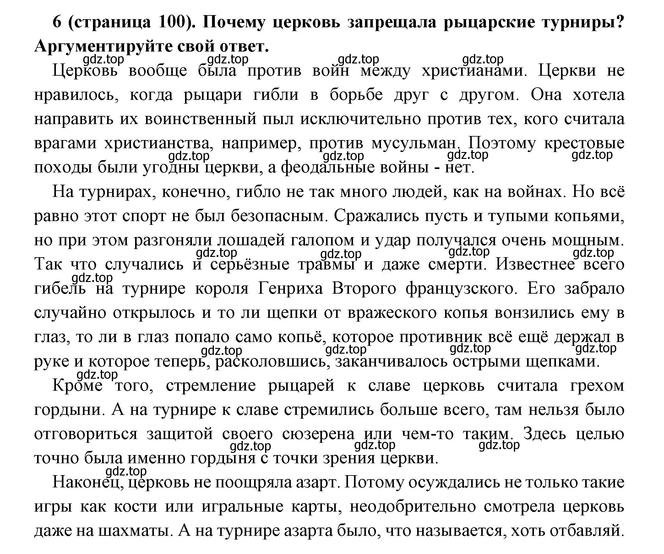 Решение номер 6 (страница 100) гдз по всеобщей истории 6 класс Агибалова, Донской, учебник