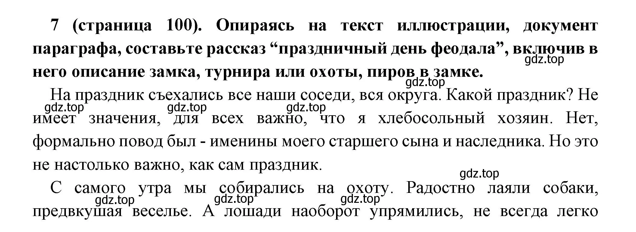 Решение номер 7 (страница 100) гдз по всеобщей истории 6 класс Агибалова, Донской, учебник