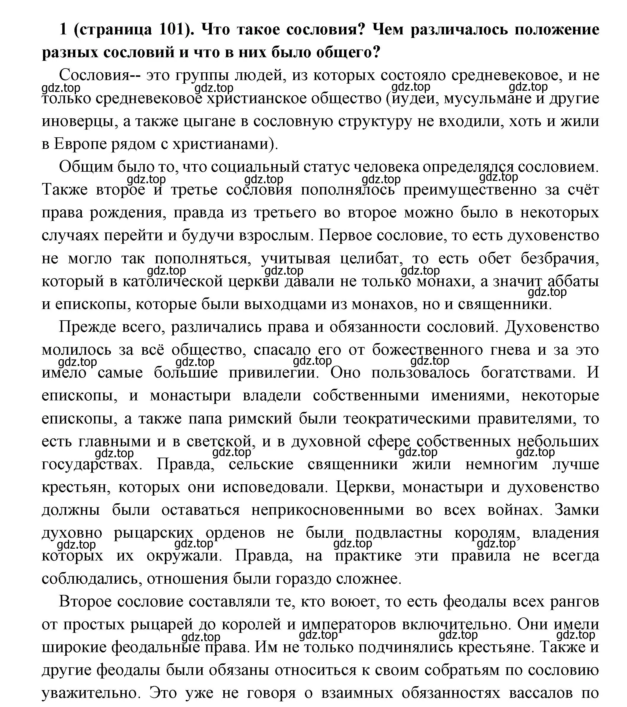 Решение номер 1 (страница 101) гдз по всеобщей истории 6 класс Агибалова, Донской, учебник