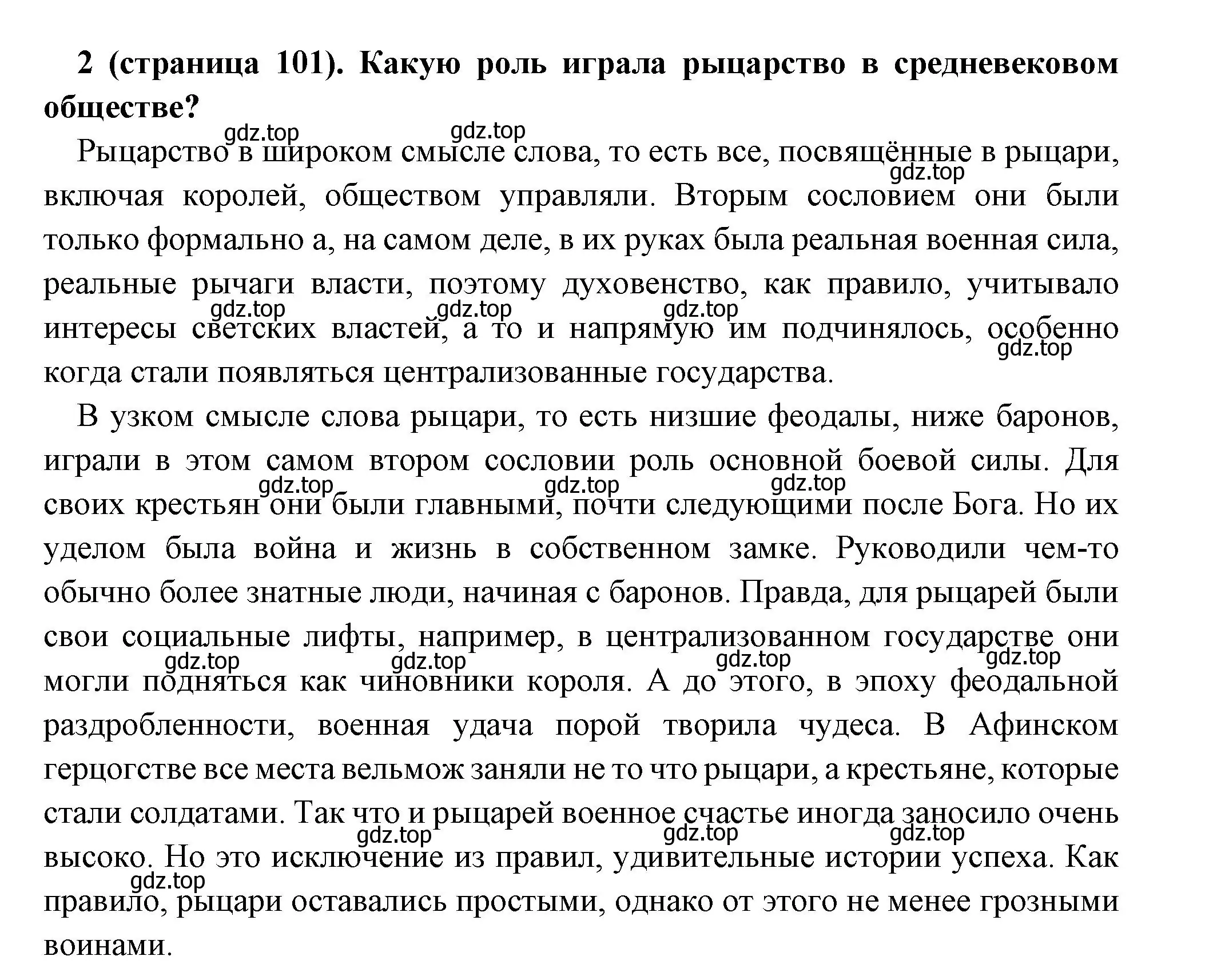 Решение номер 2 (страница 101) гдз по всеобщей истории 6 класс Агибалова, Донской, учебник