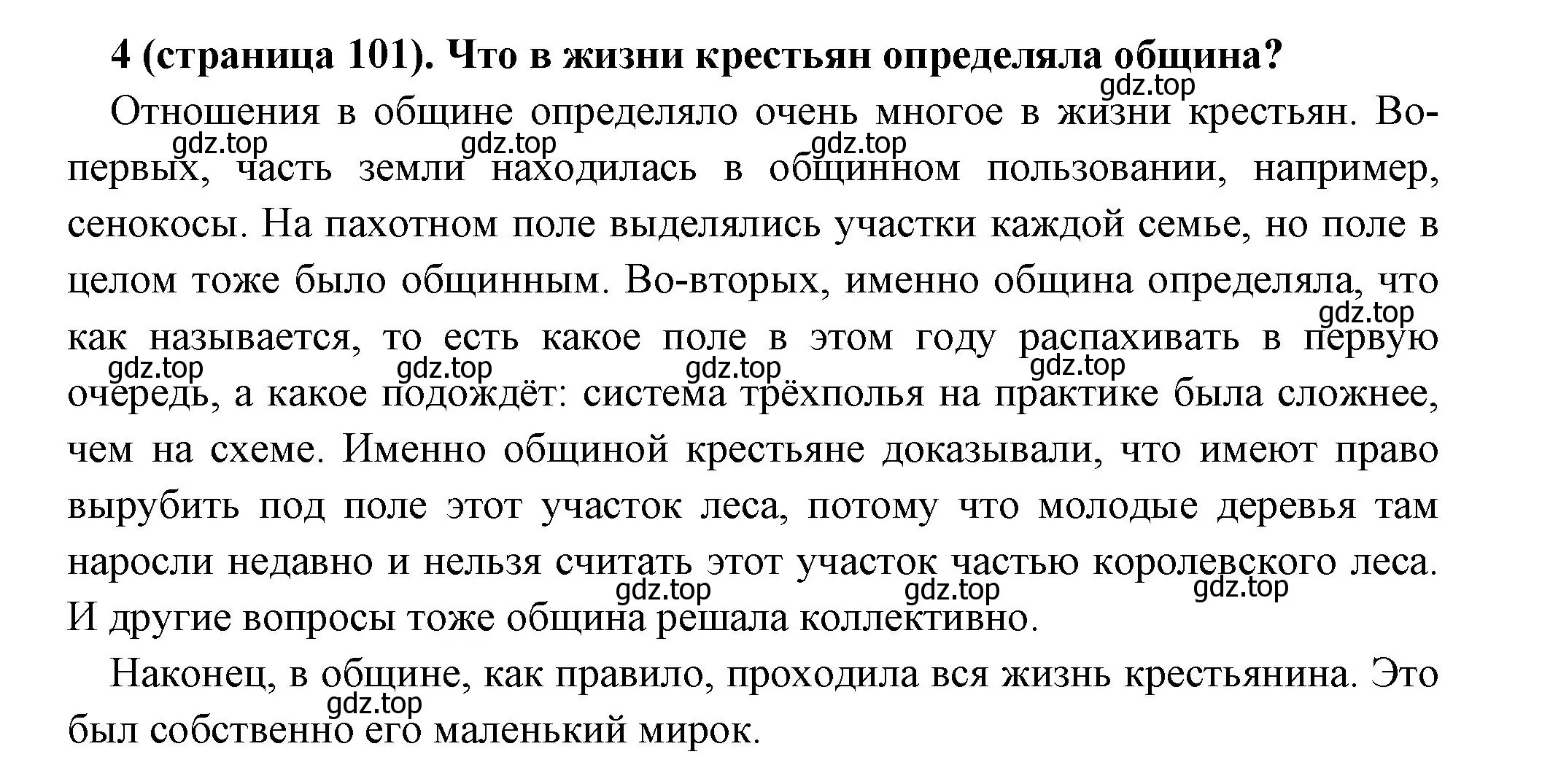 Решение номер 4 (страница 101) гдз по всеобщей истории 6 класс Агибалова, Донской, учебник