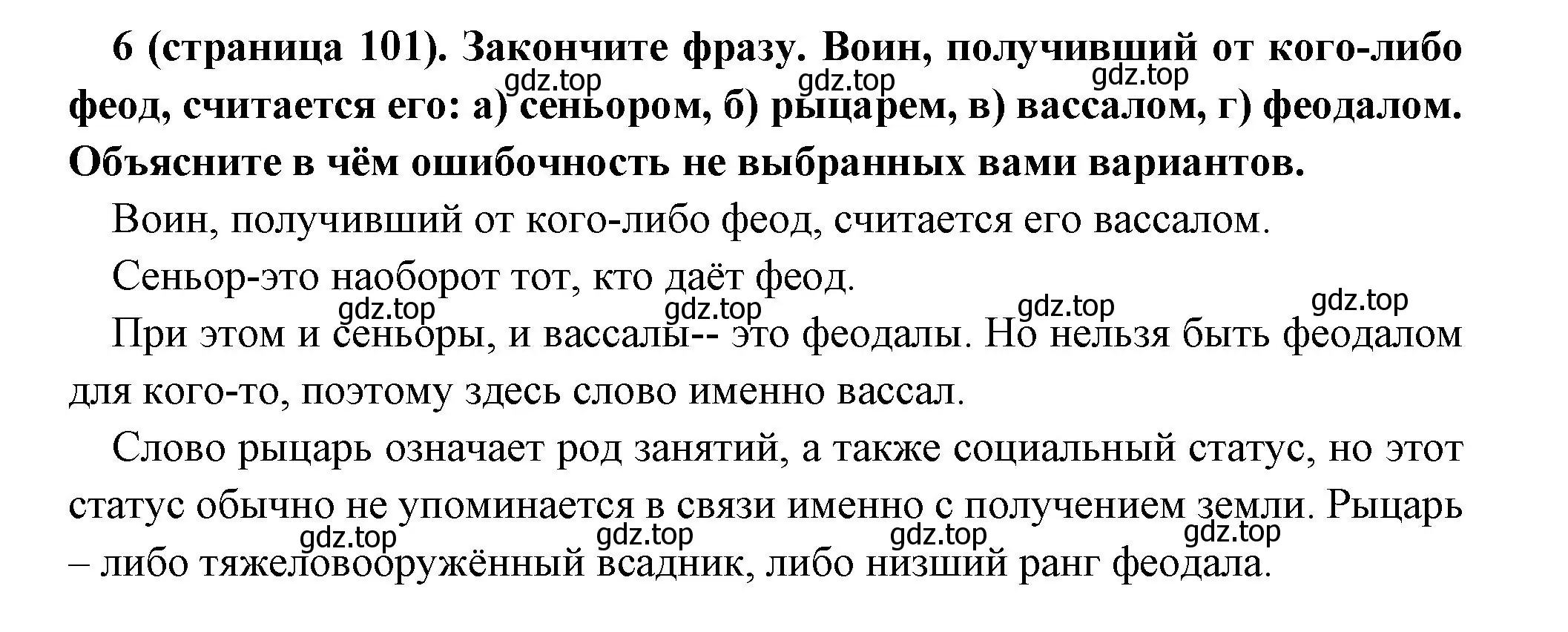 Решение номер 6 (страница 101) гдз по всеобщей истории 6 класс Агибалова, Донской, учебник