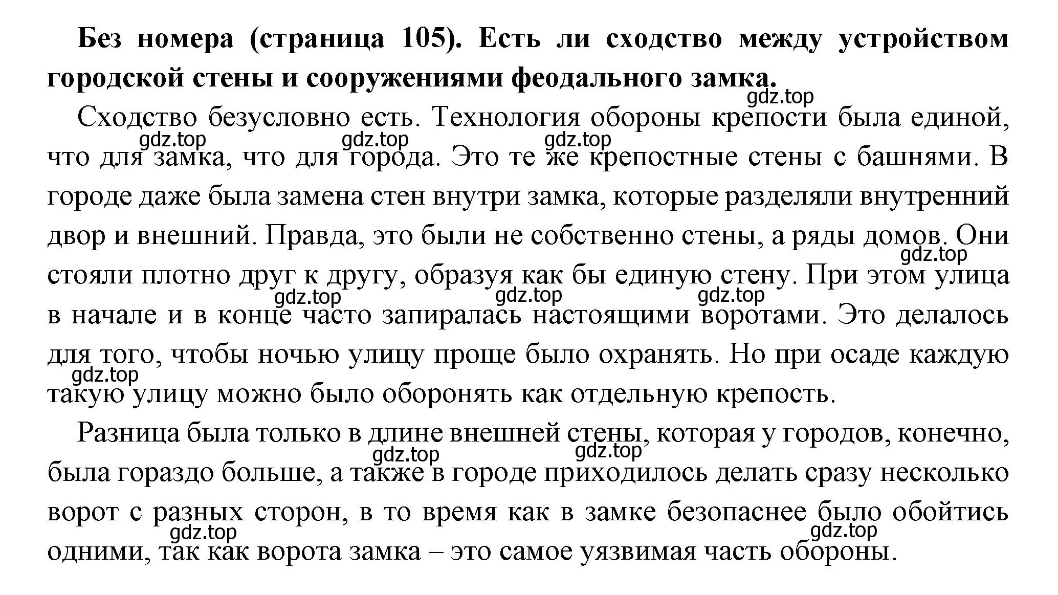 Решение номер 2 (страница 105) гдз по всеобщей истории 6 класс Агибалова, Донской, учебник