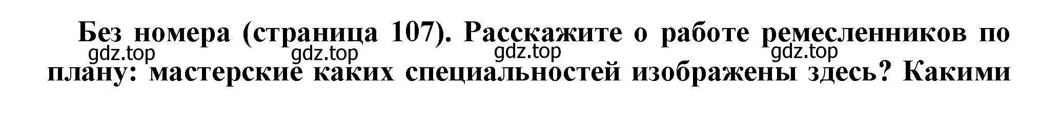 Решение номер 3 (страница 107) гдз по всеобщей истории 6 класс Агибалова, Донской, учебник