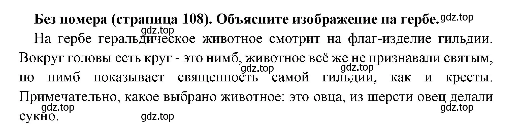 Решение номер 4 (страница 108) гдз по всеобщей истории 6 класс Агибалова, Донской, учебник